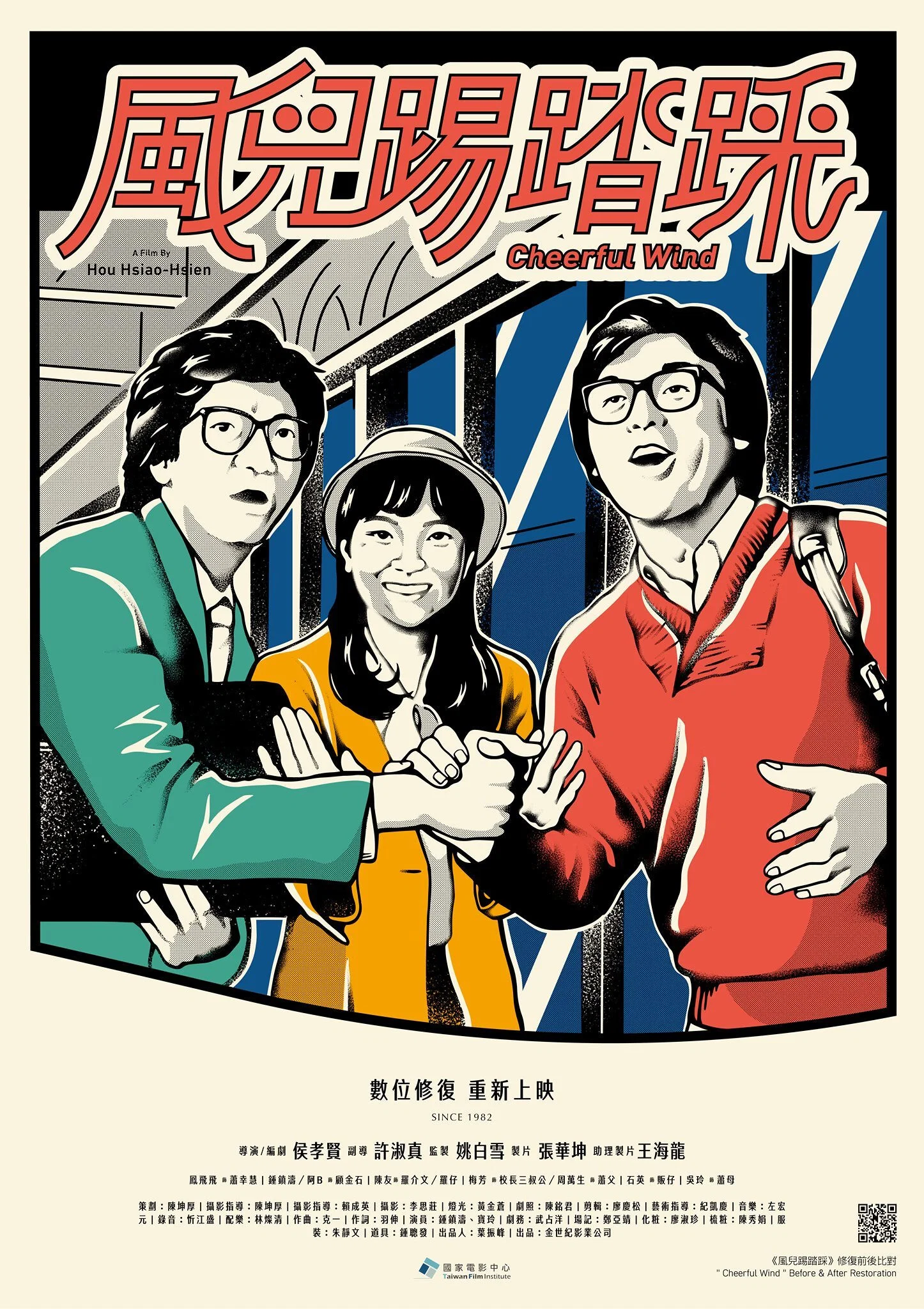 《风儿踢踏踩》海报