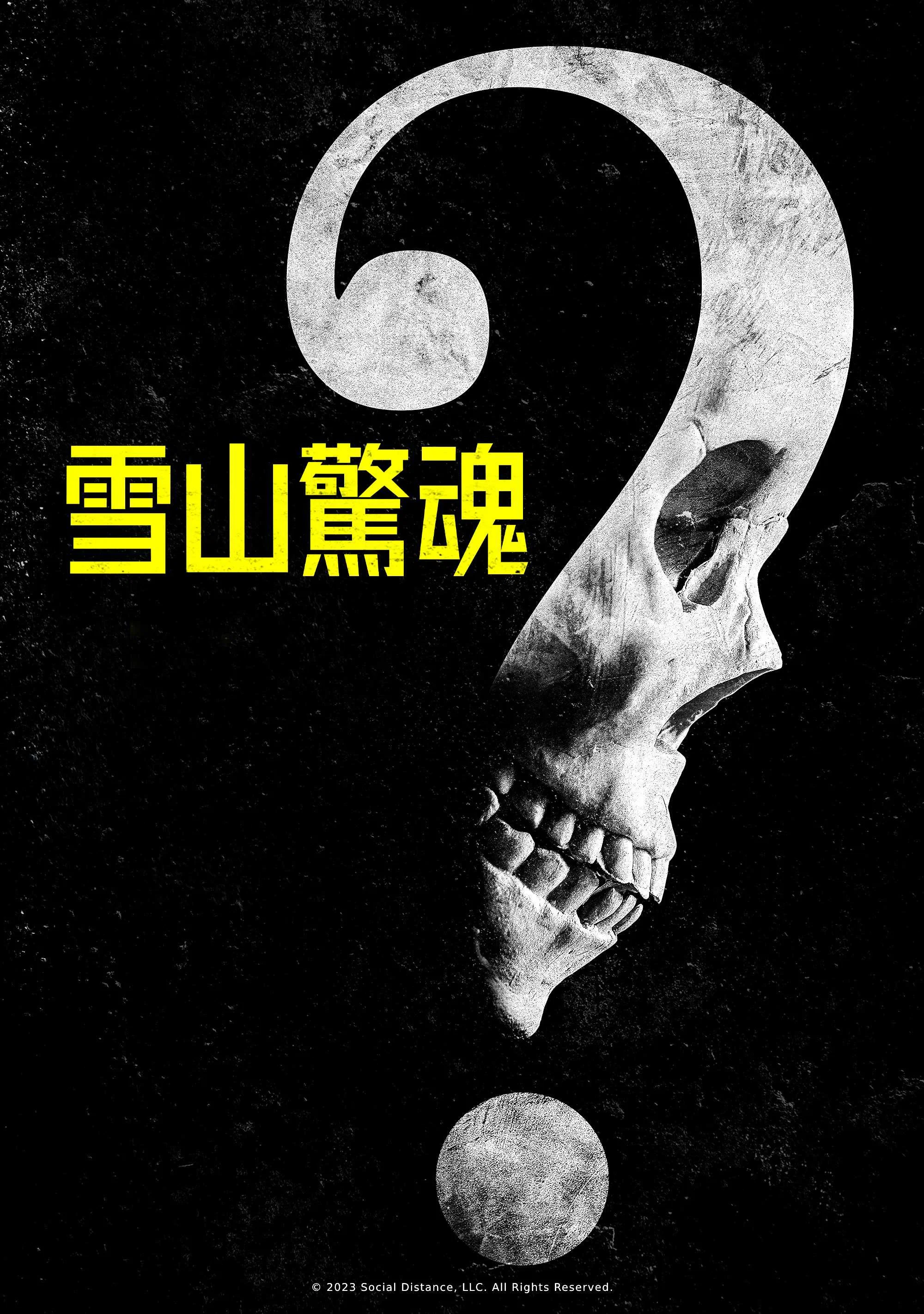 《无需害怕》海报