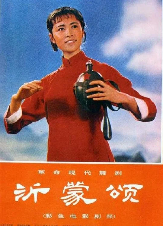 《沂蒙颂》海报