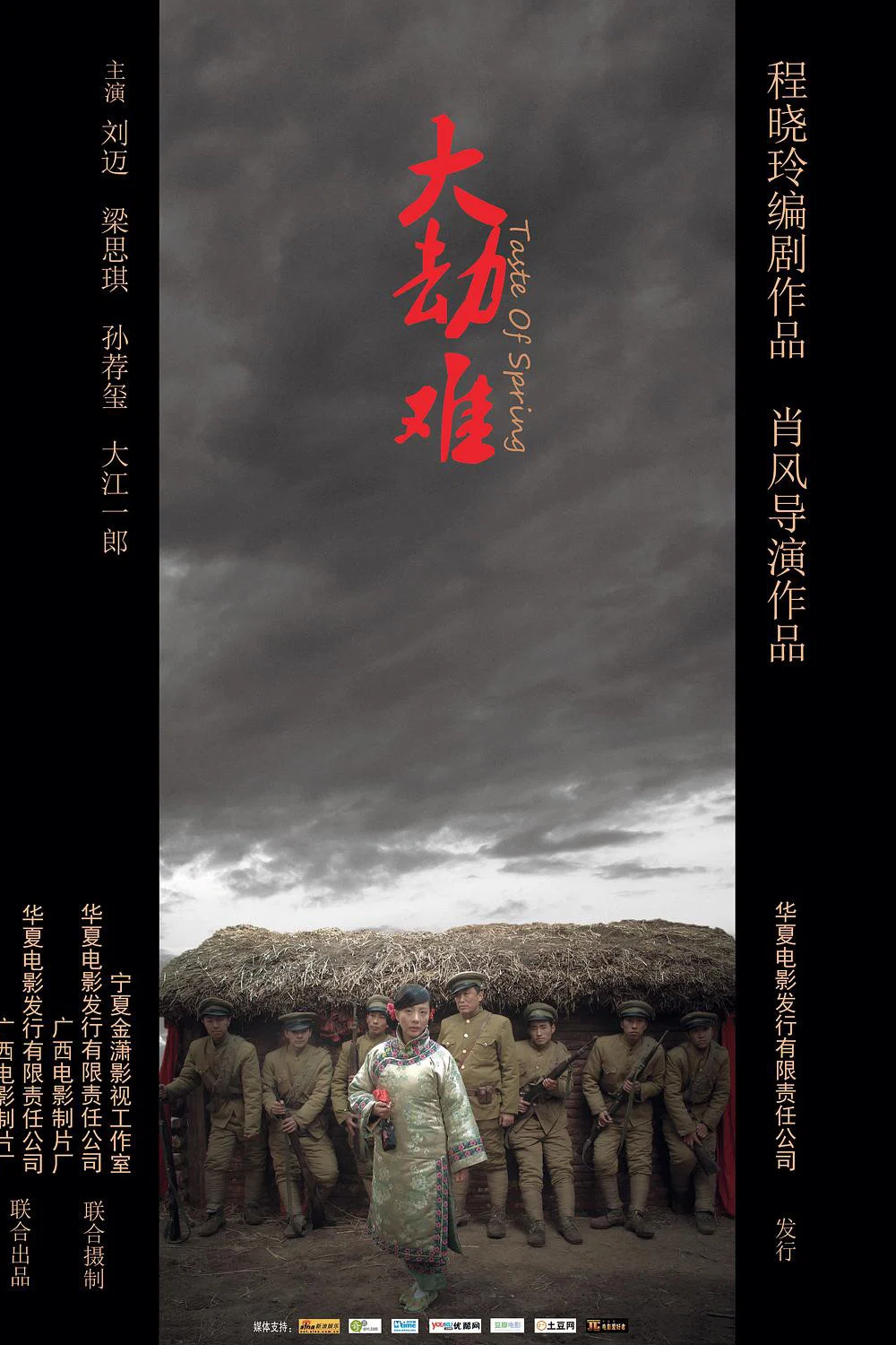 《大劫难》海报