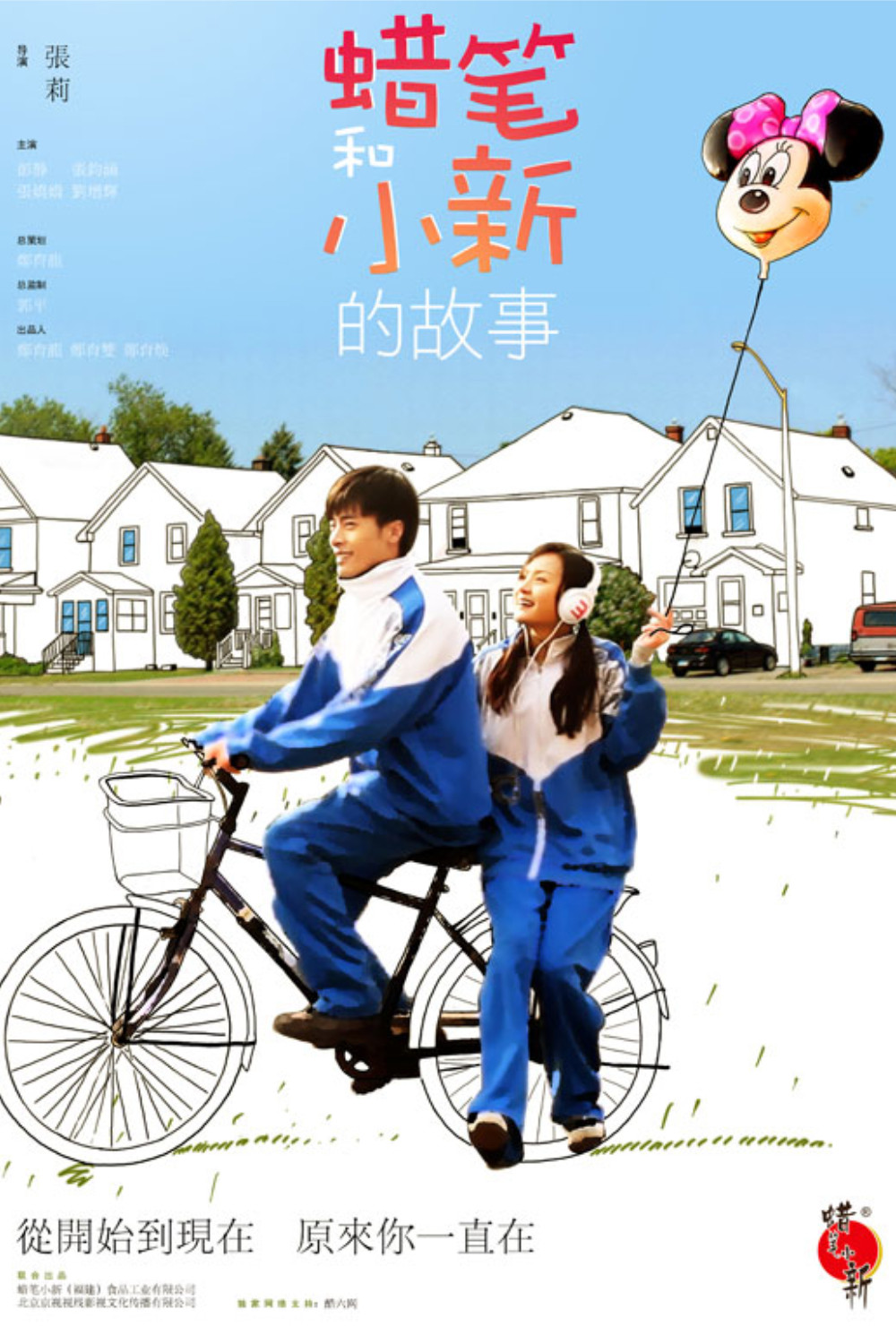 《蜡笔和小新的故事》海报