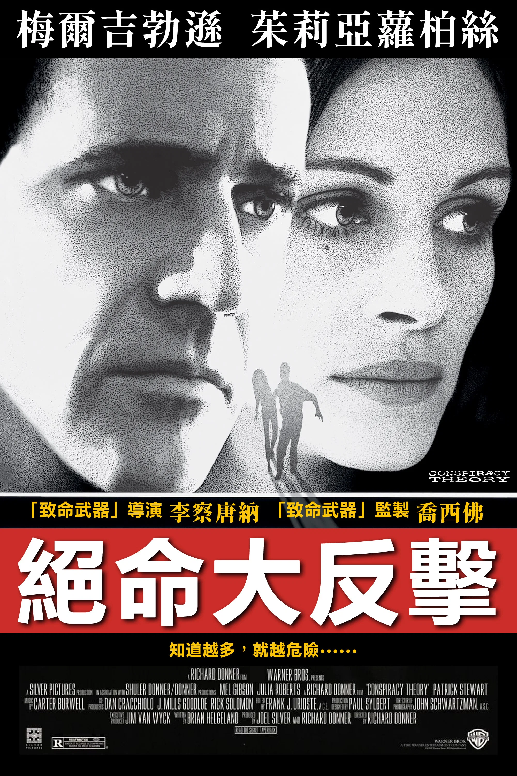 《连锁阴谋》海报