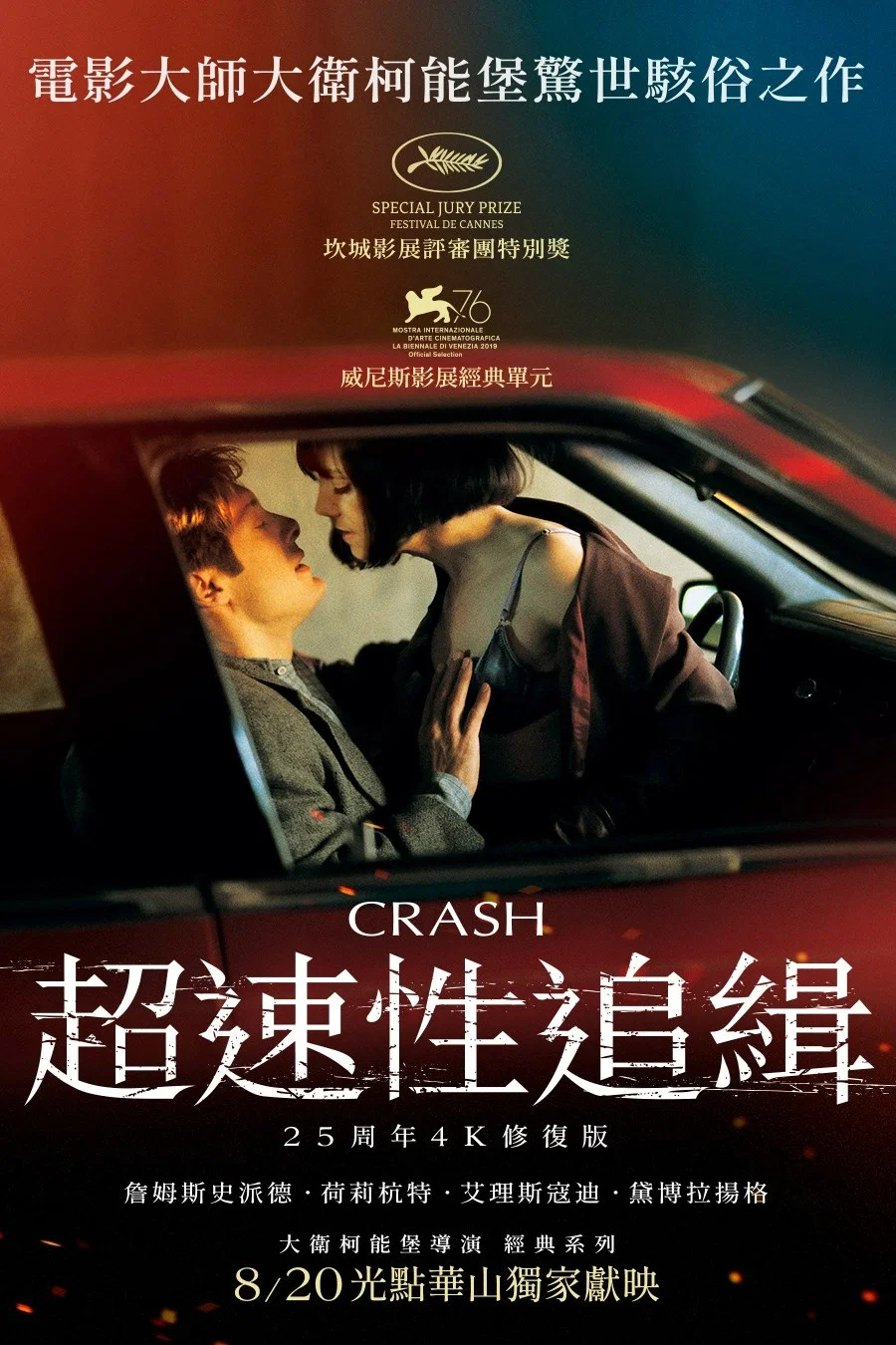 《欲望号快车》海报