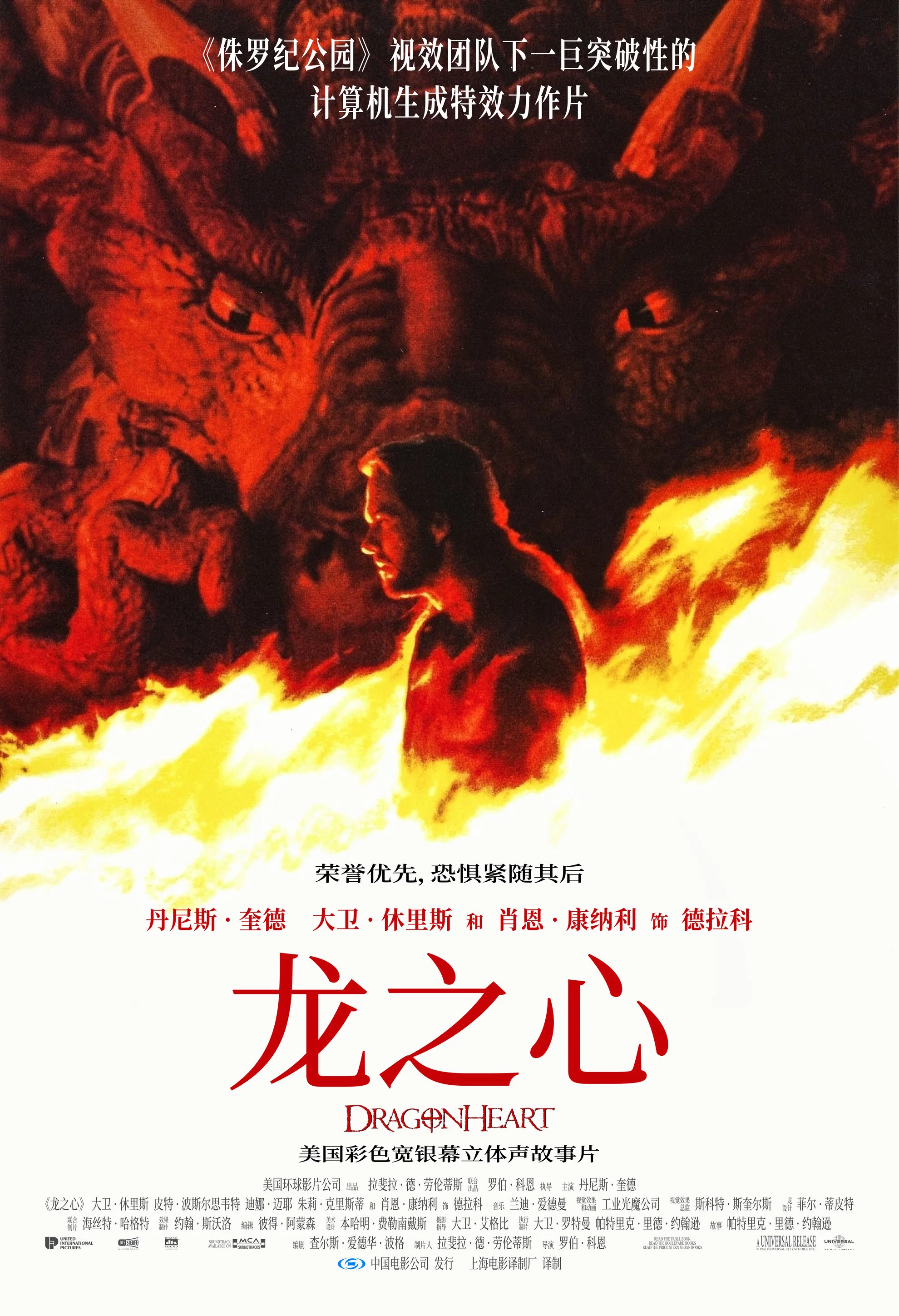 《龙之心》海报