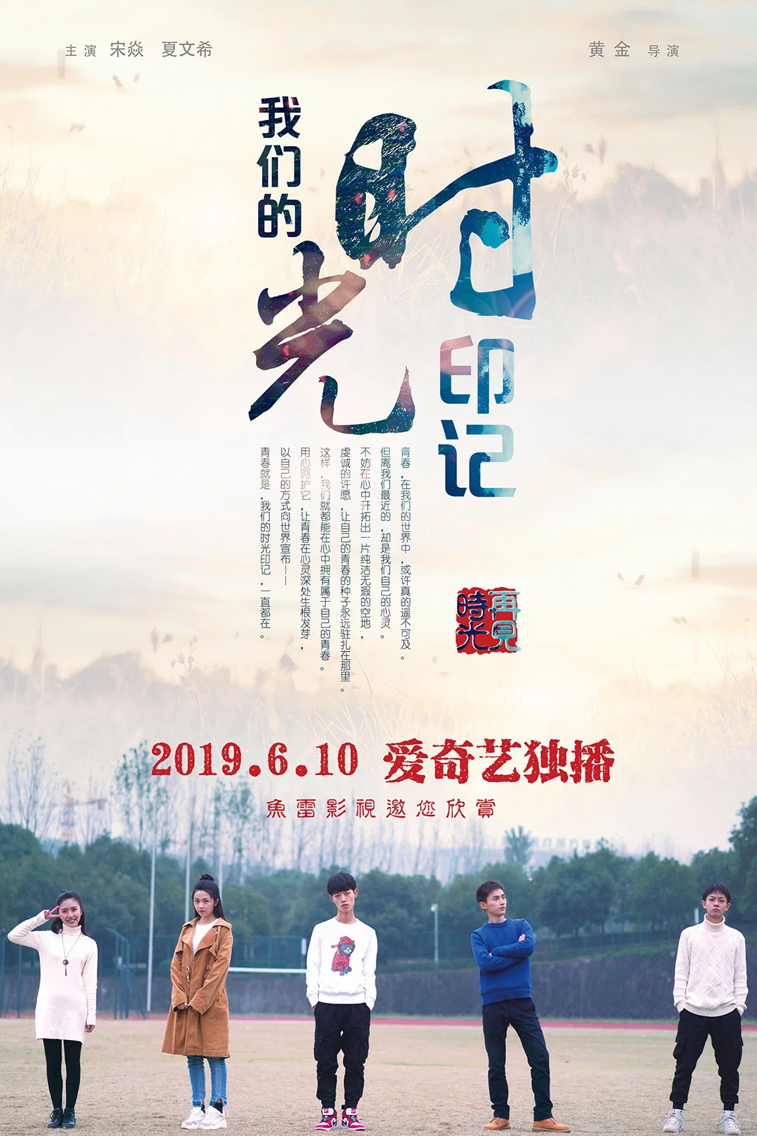 我们的时光印记