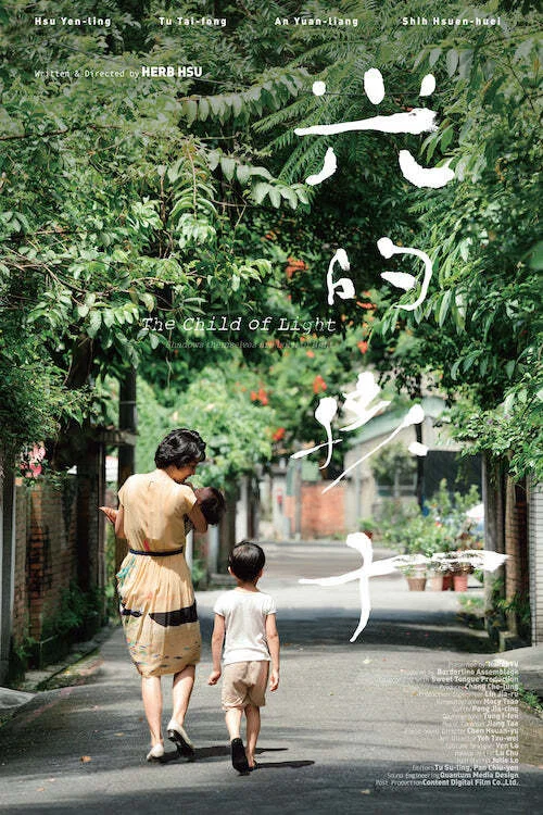 《光的孩子》海报