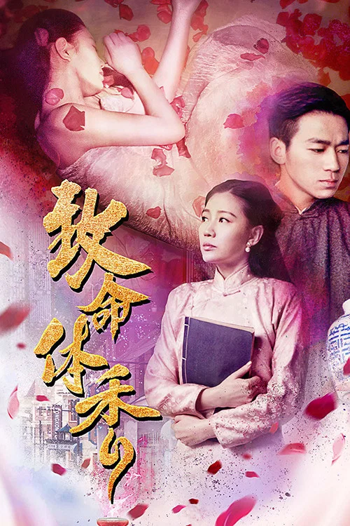 致命体香