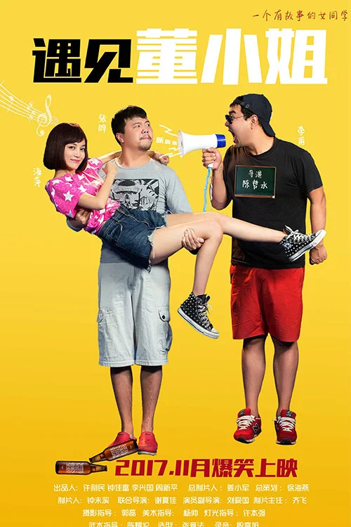 遇见董小姐
