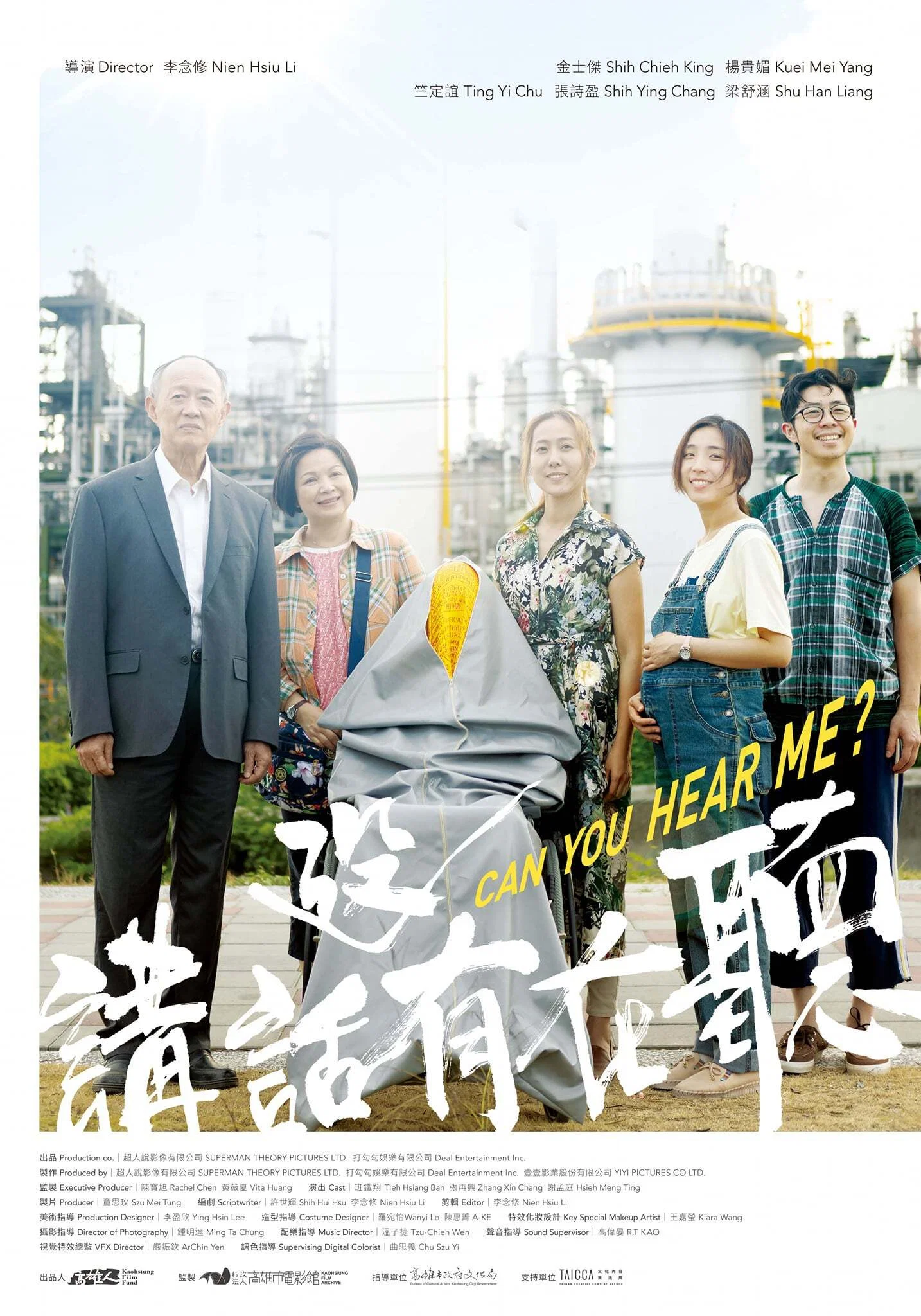 《讲话没有在听》海报