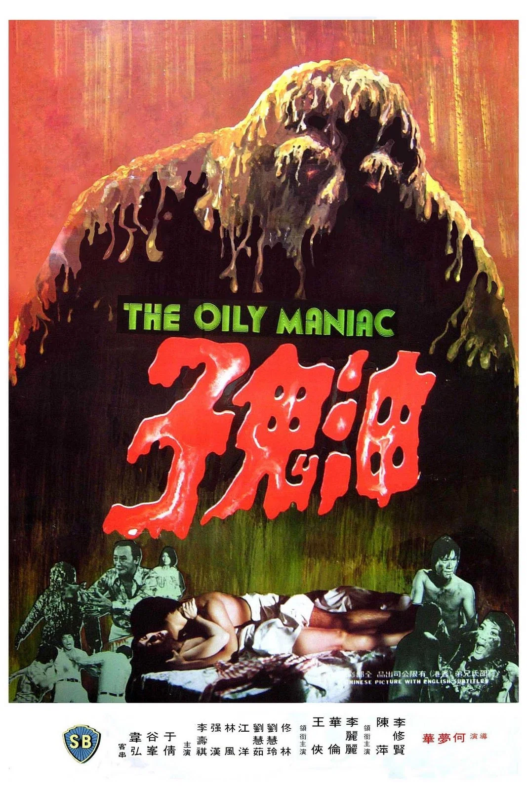 《油鬼子》海报