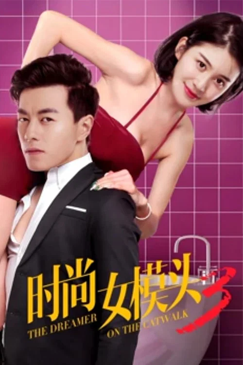 时尚女模头3