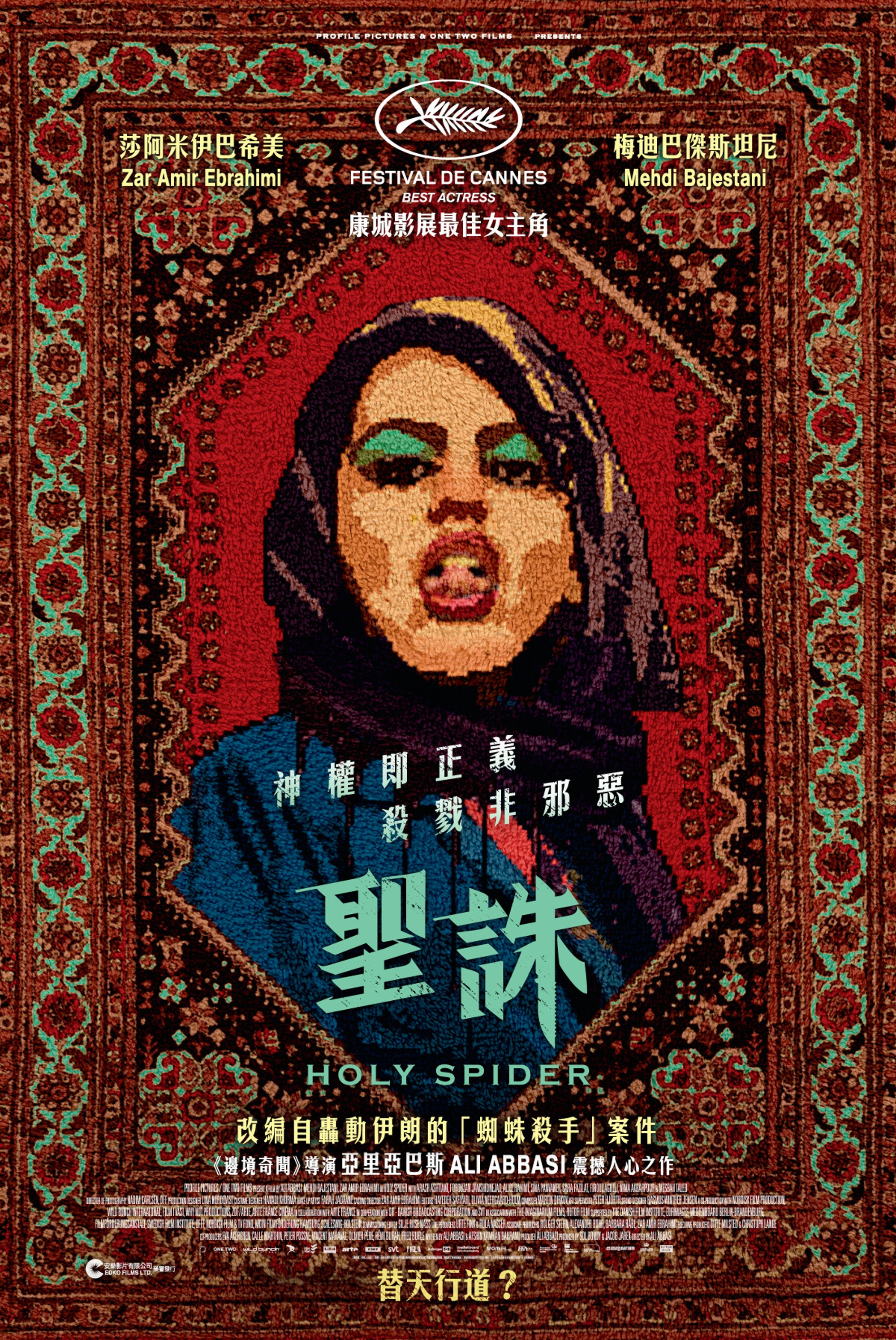 《圣蛛》海报