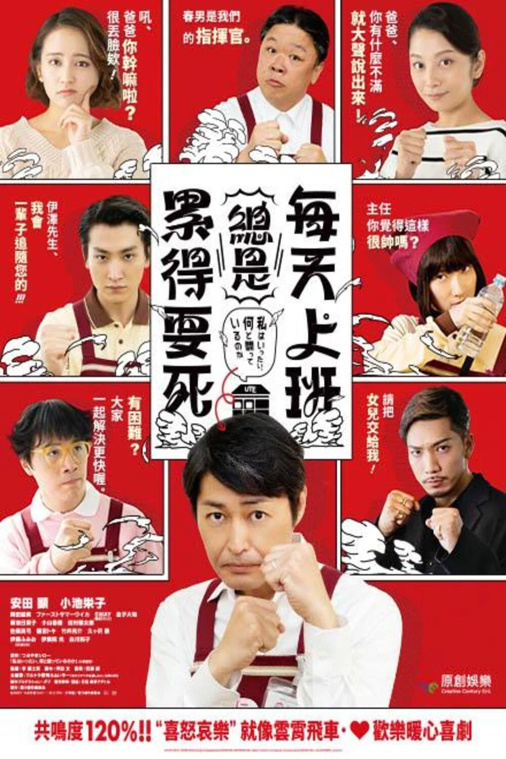 《我到底在与什么作斗争》海报