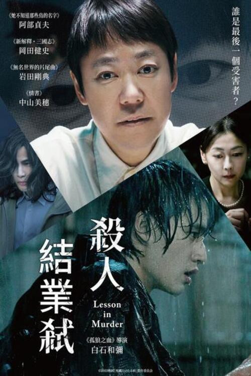 《死刑之病》海报