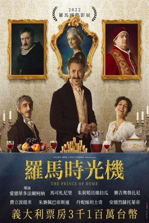 《罗马王子》海报
