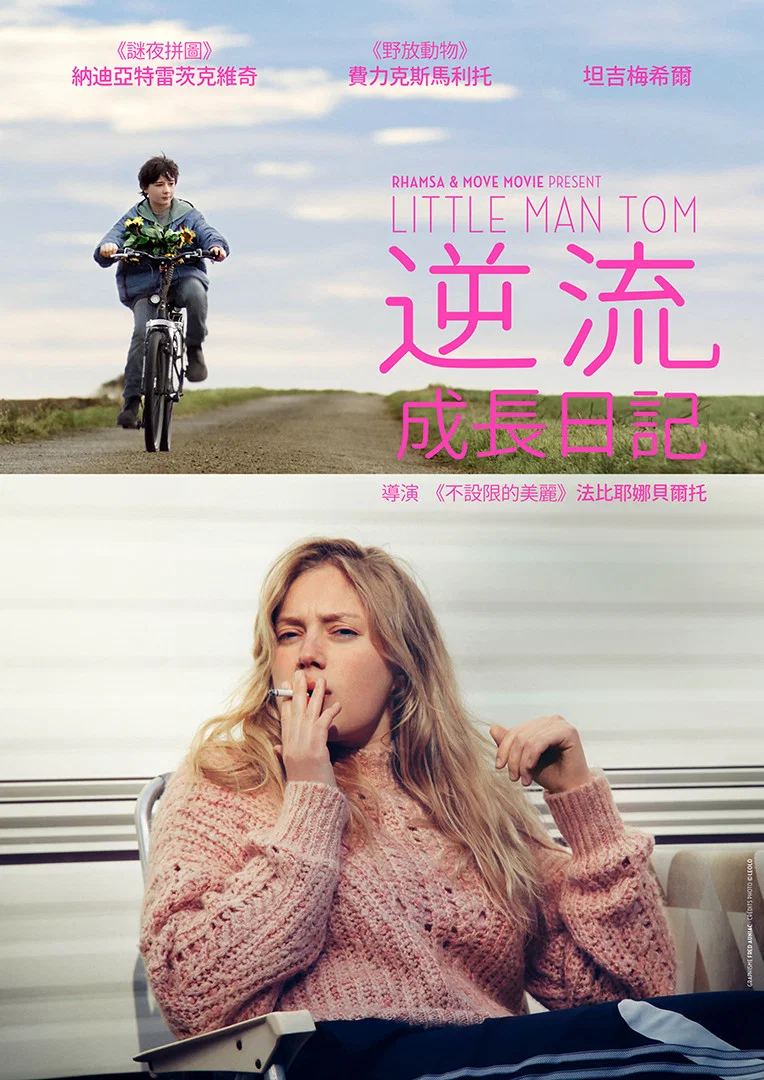 《小男人汤姆》海报