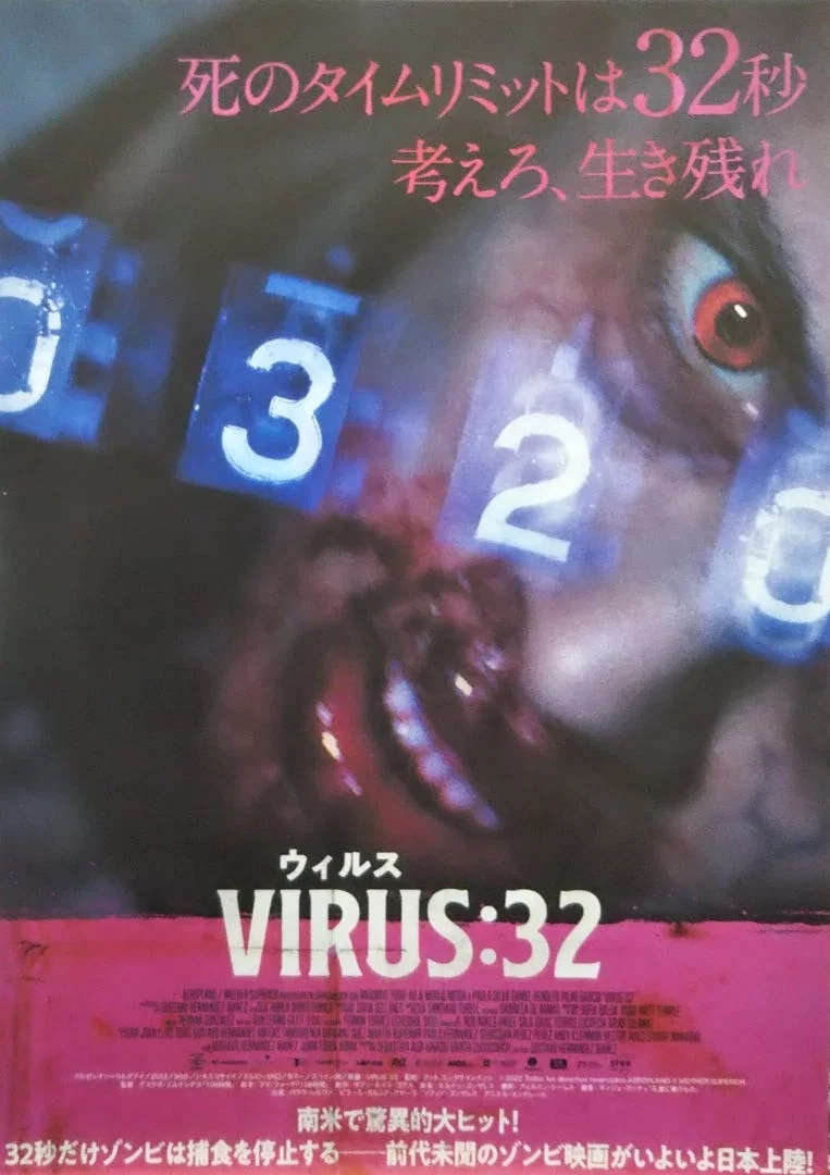 《病毒32》海报