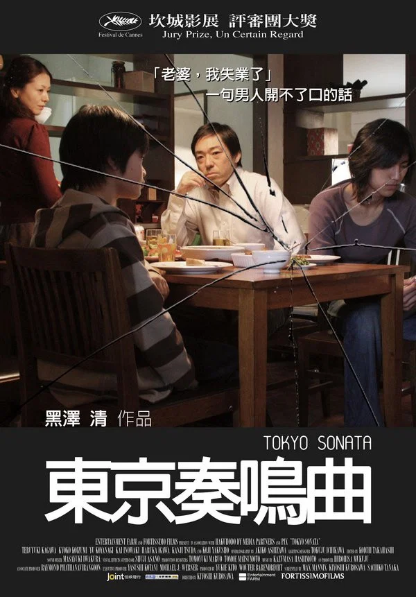 东京奏鸣曲