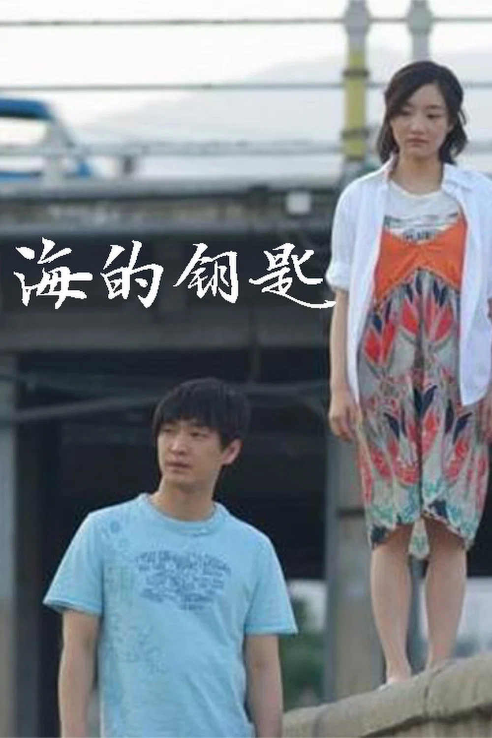《海的钥匙》海报
