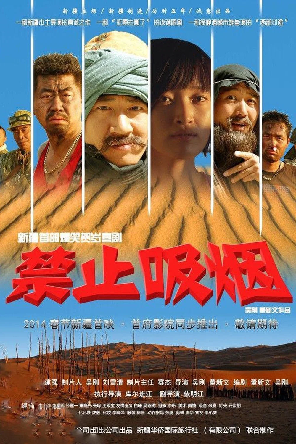 《禁止吸烟》海报