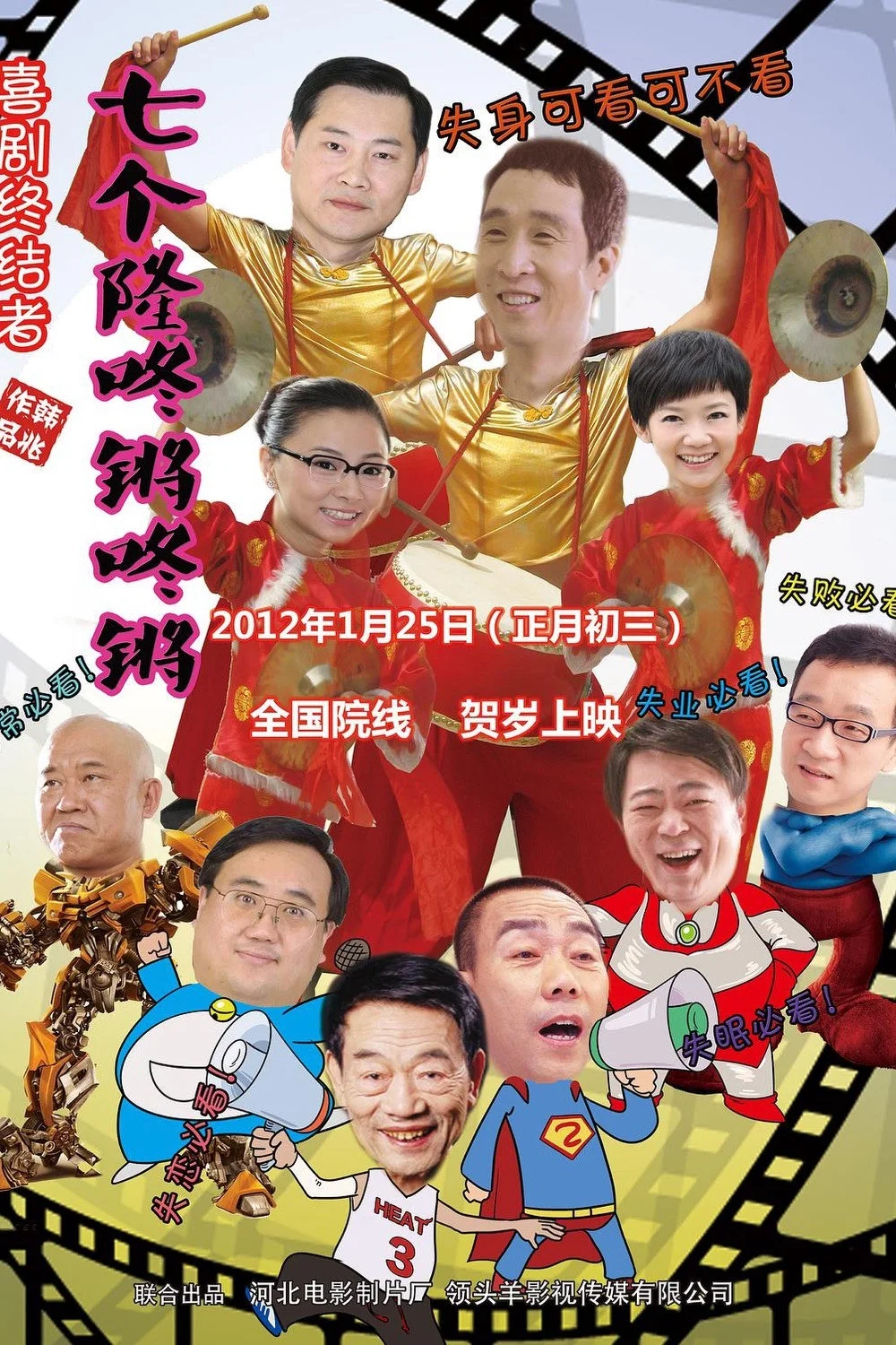 七个隆咚锵咚锵