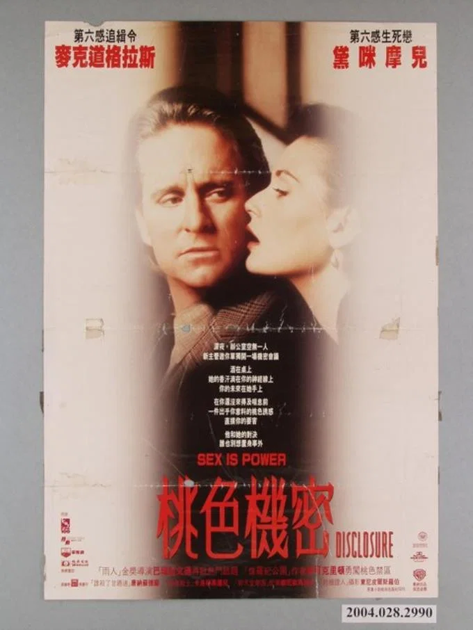 《桃色机密》海报