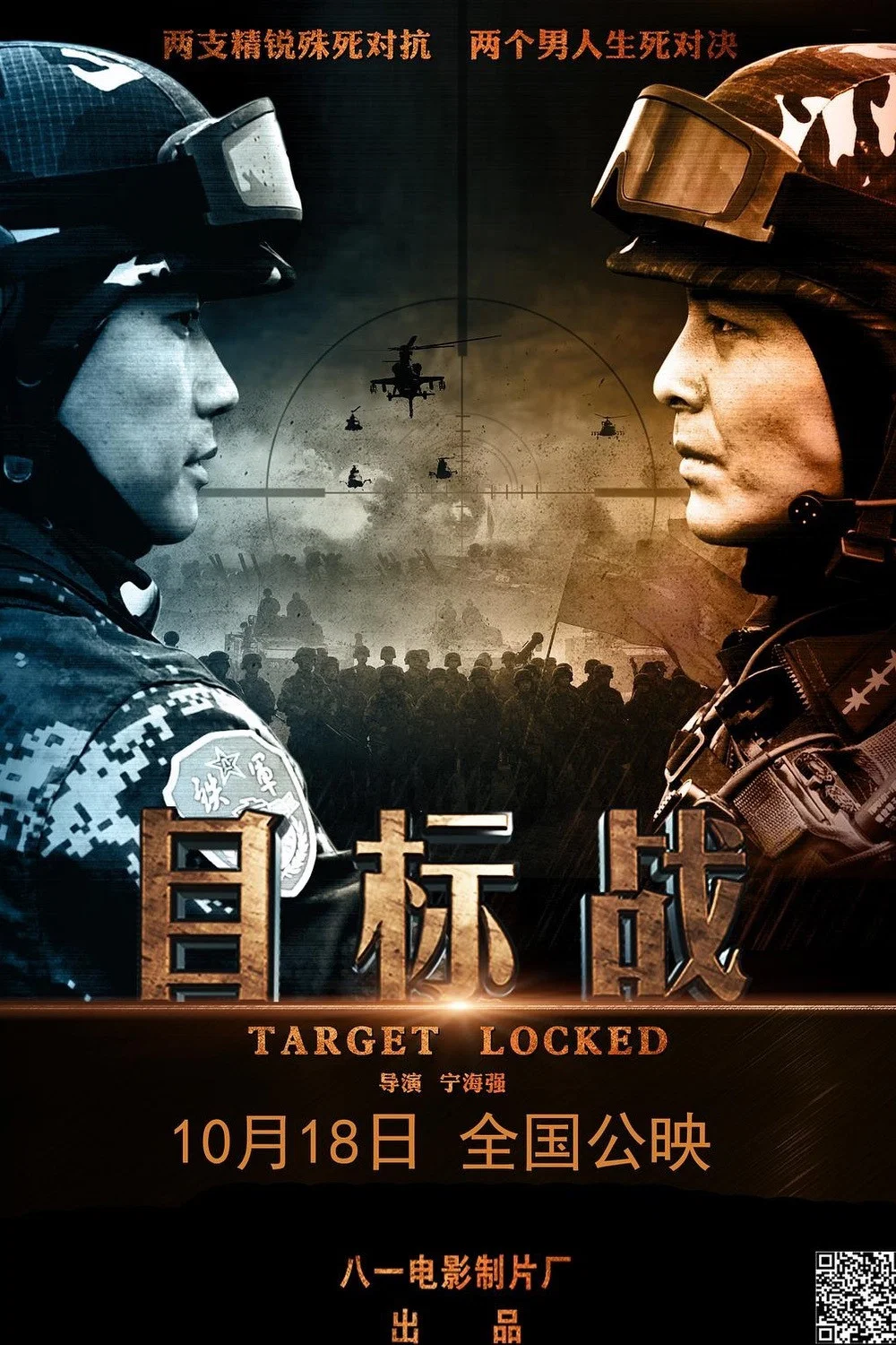 《目标战》海报