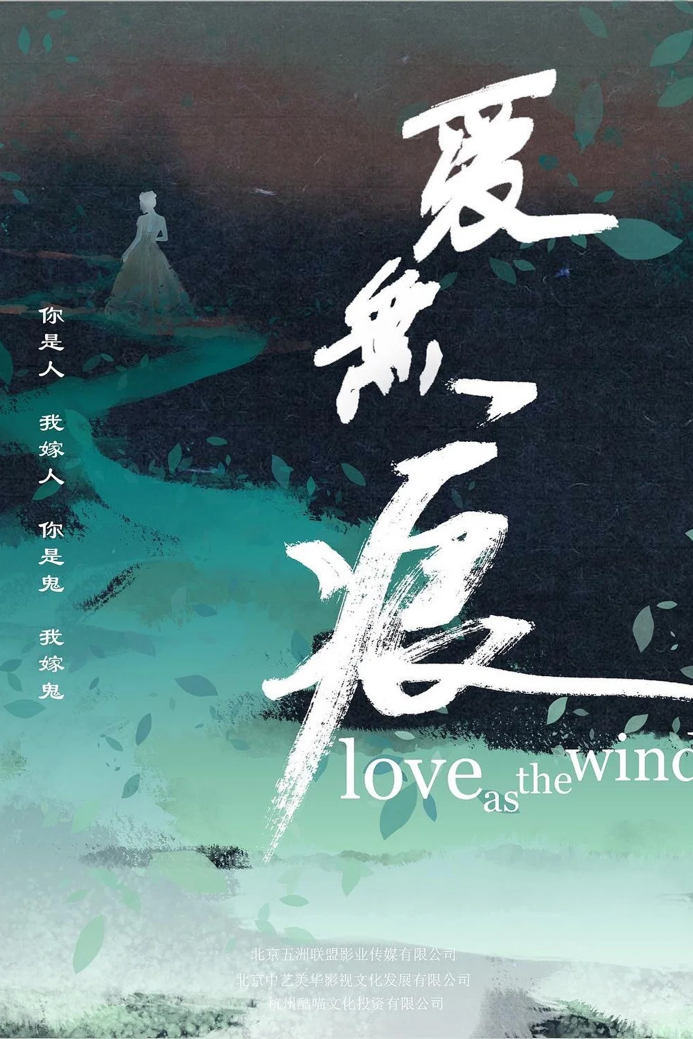 《爱无痕》海报