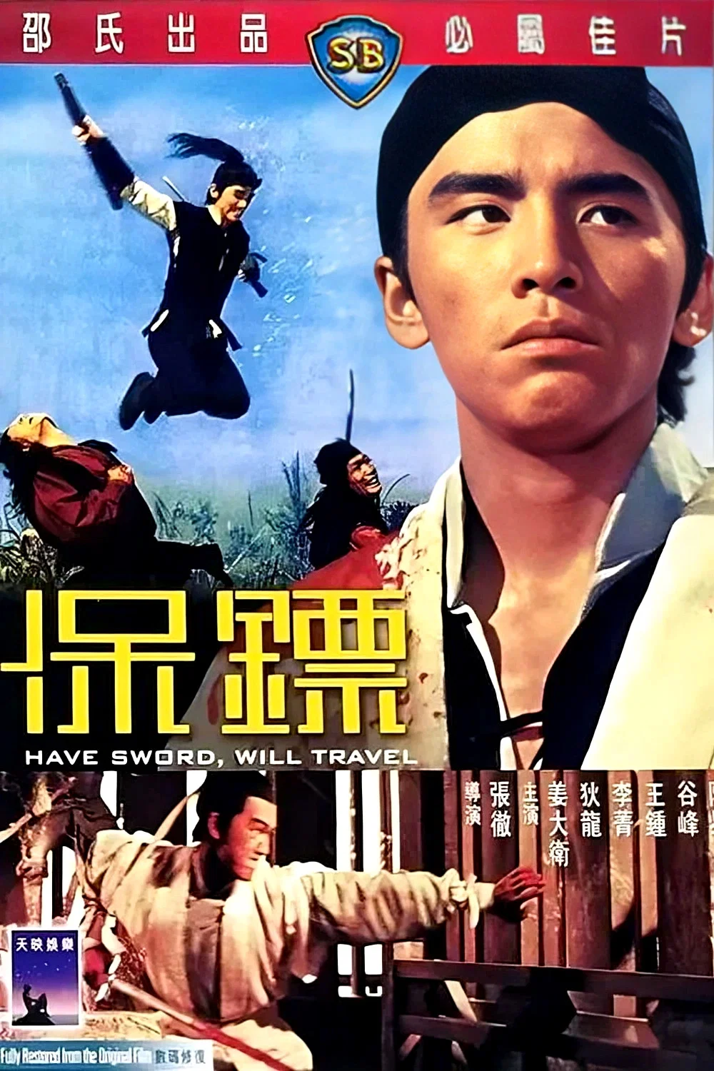 保镖