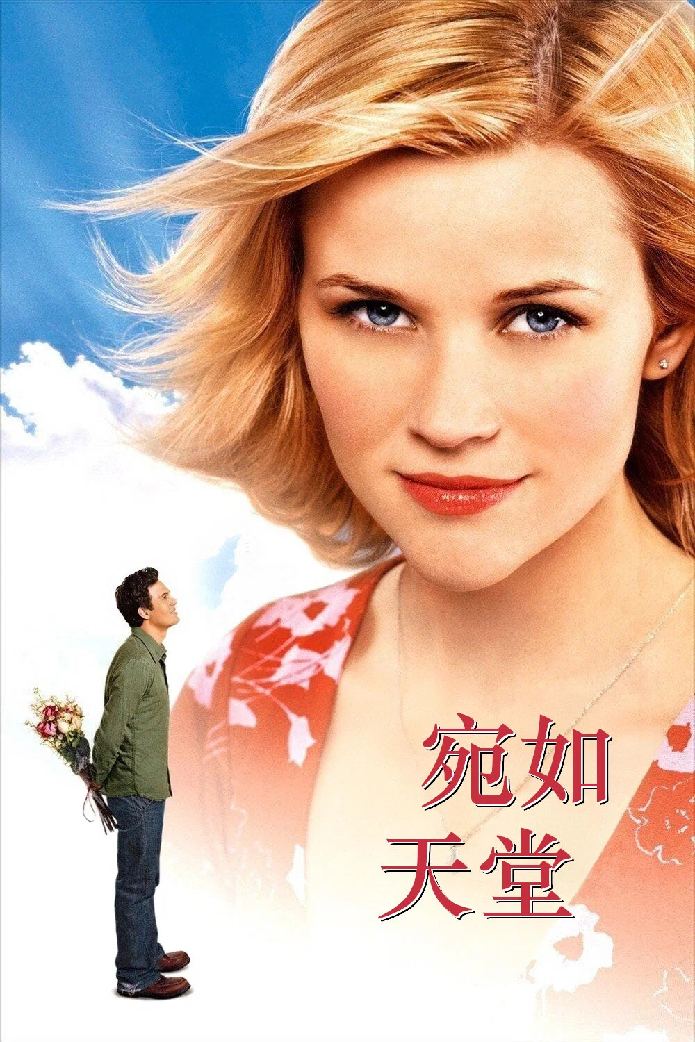 宛如天堂