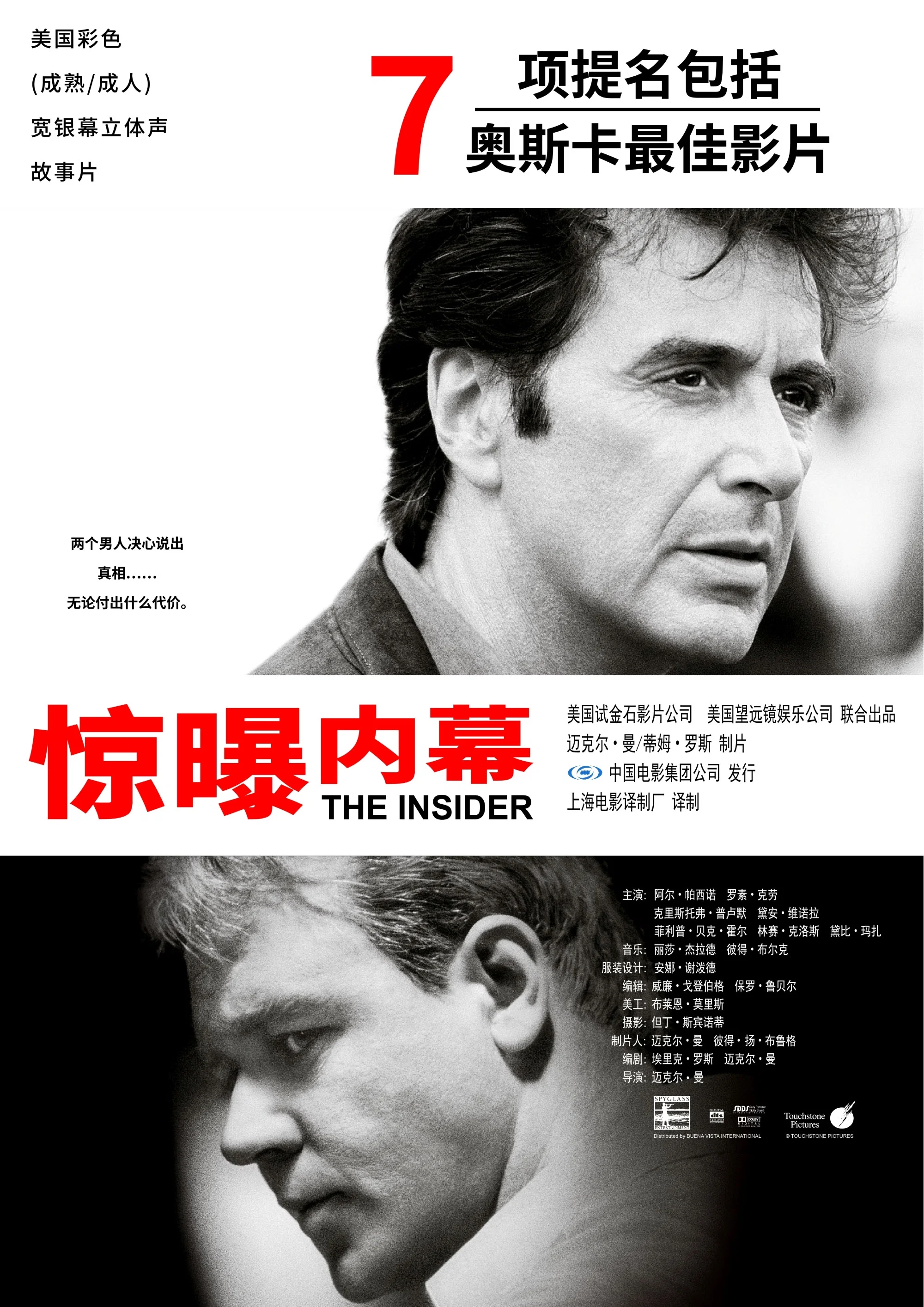 《惊曝内幕》海报