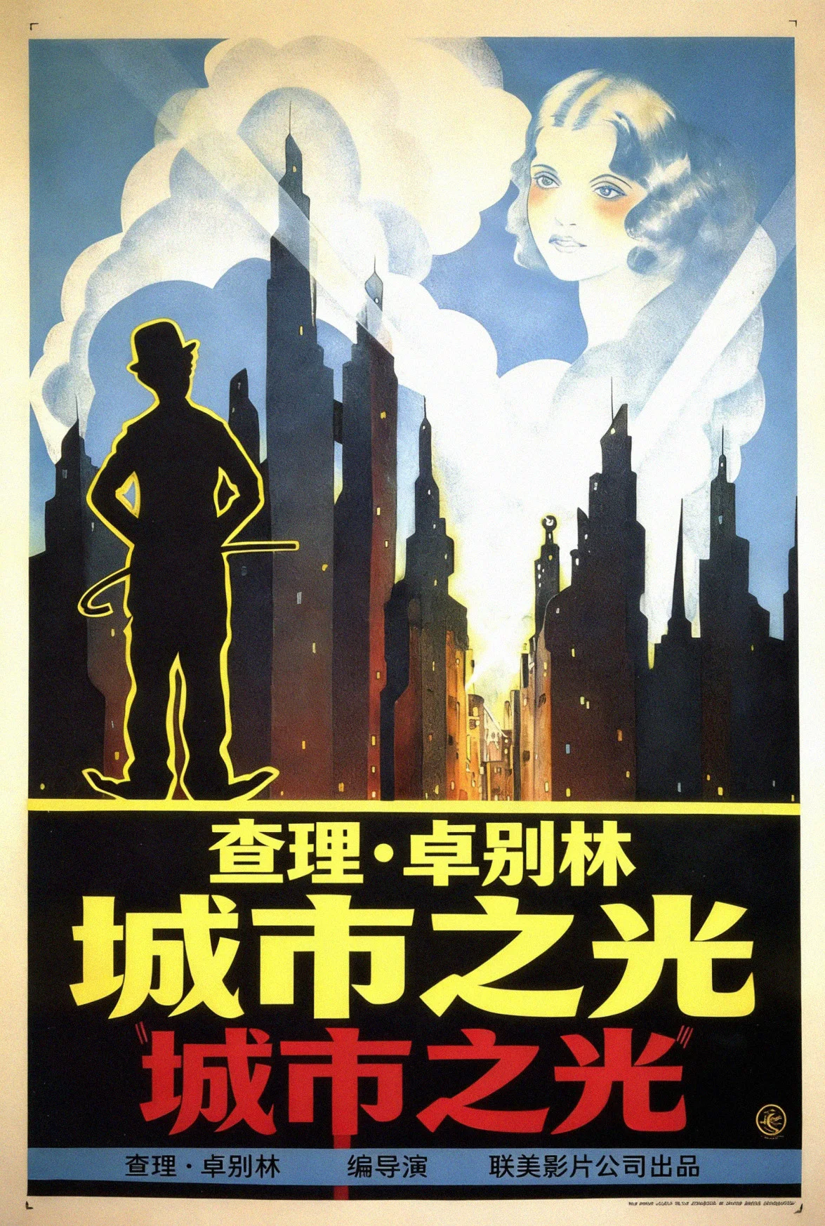 《城市之光》海报