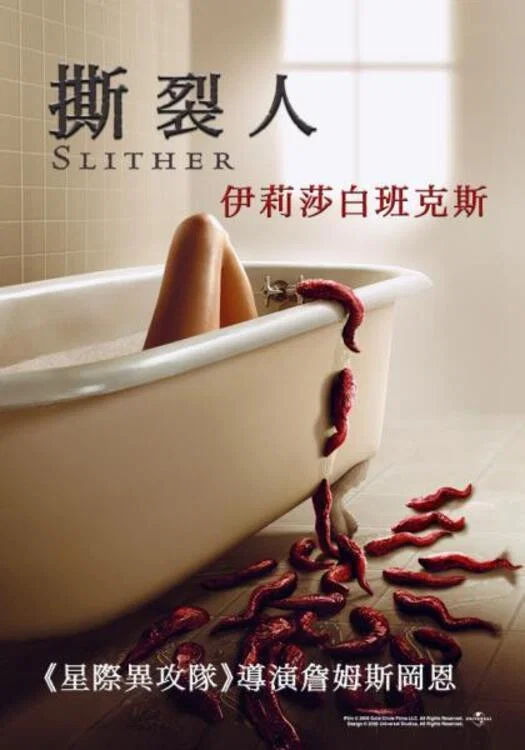 《撕裂人》海报