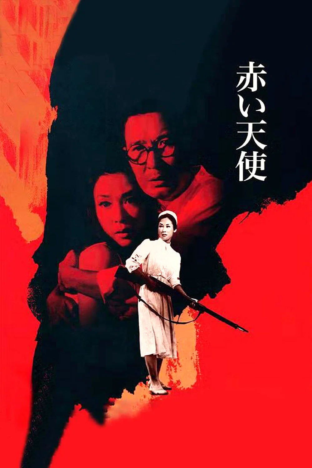 《赤色天使》海报