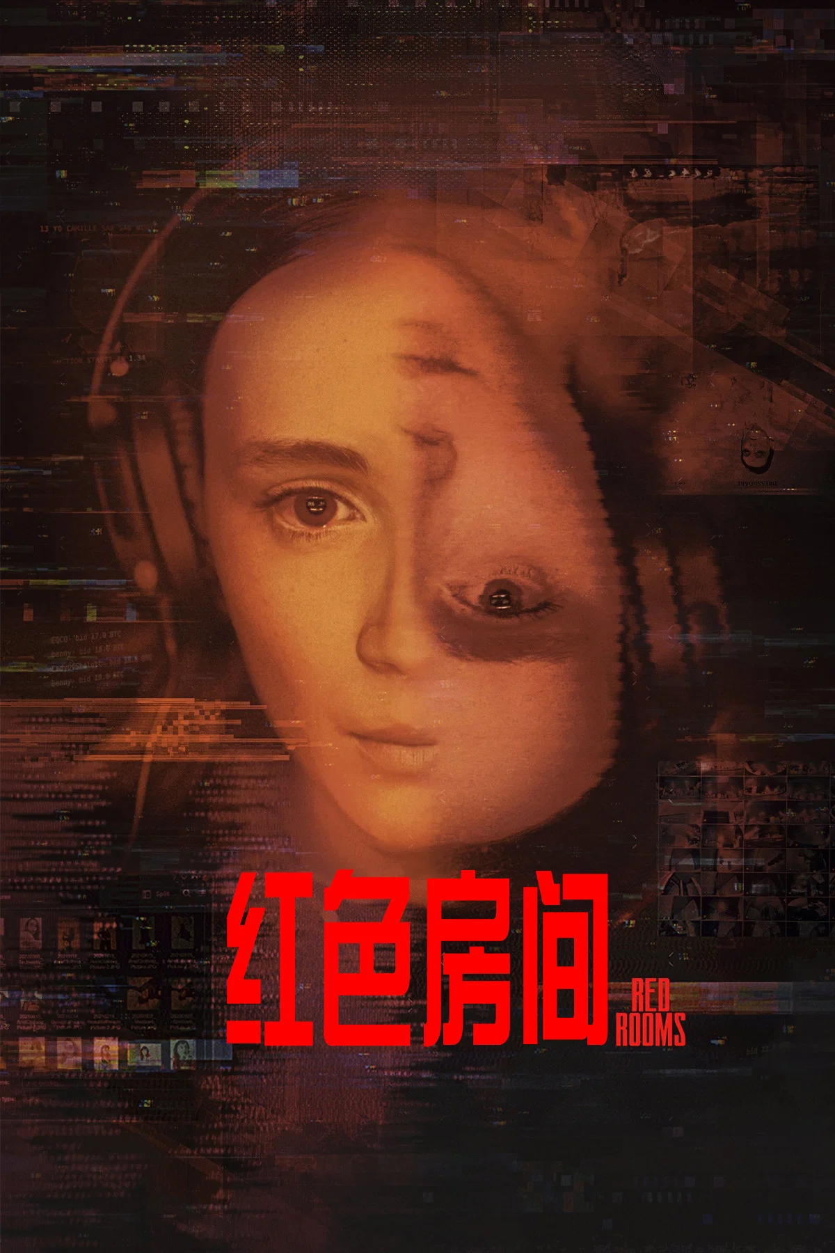 红色房间