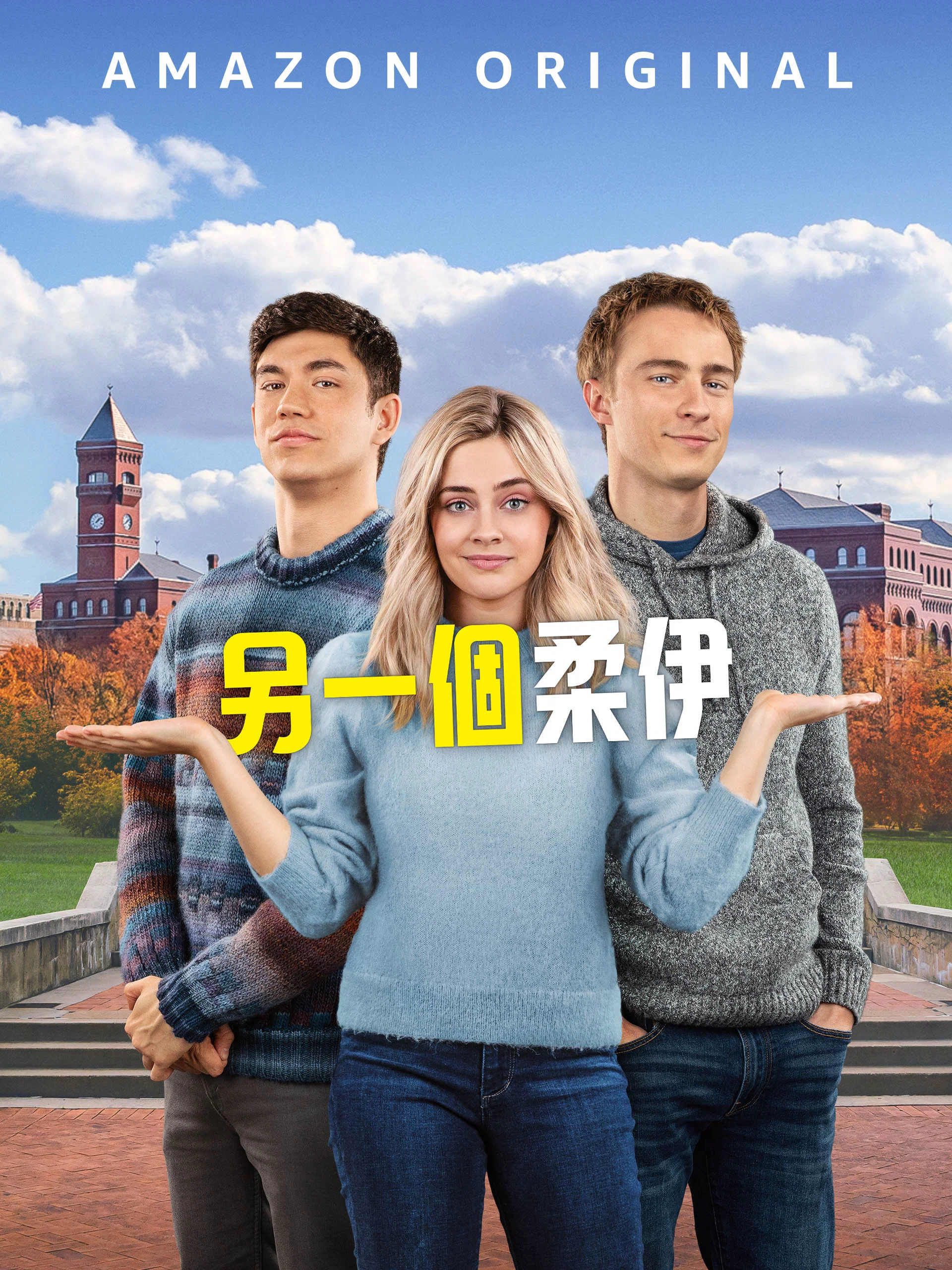 《另一个佐伊》海报