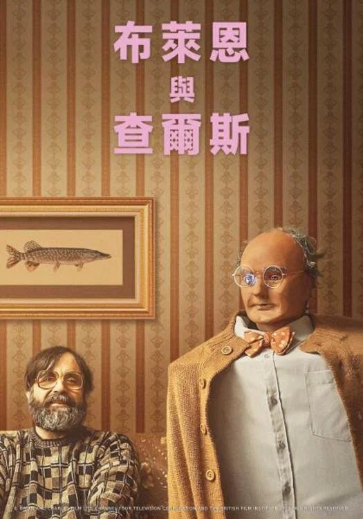 《布赖恩和查尔斯》海报