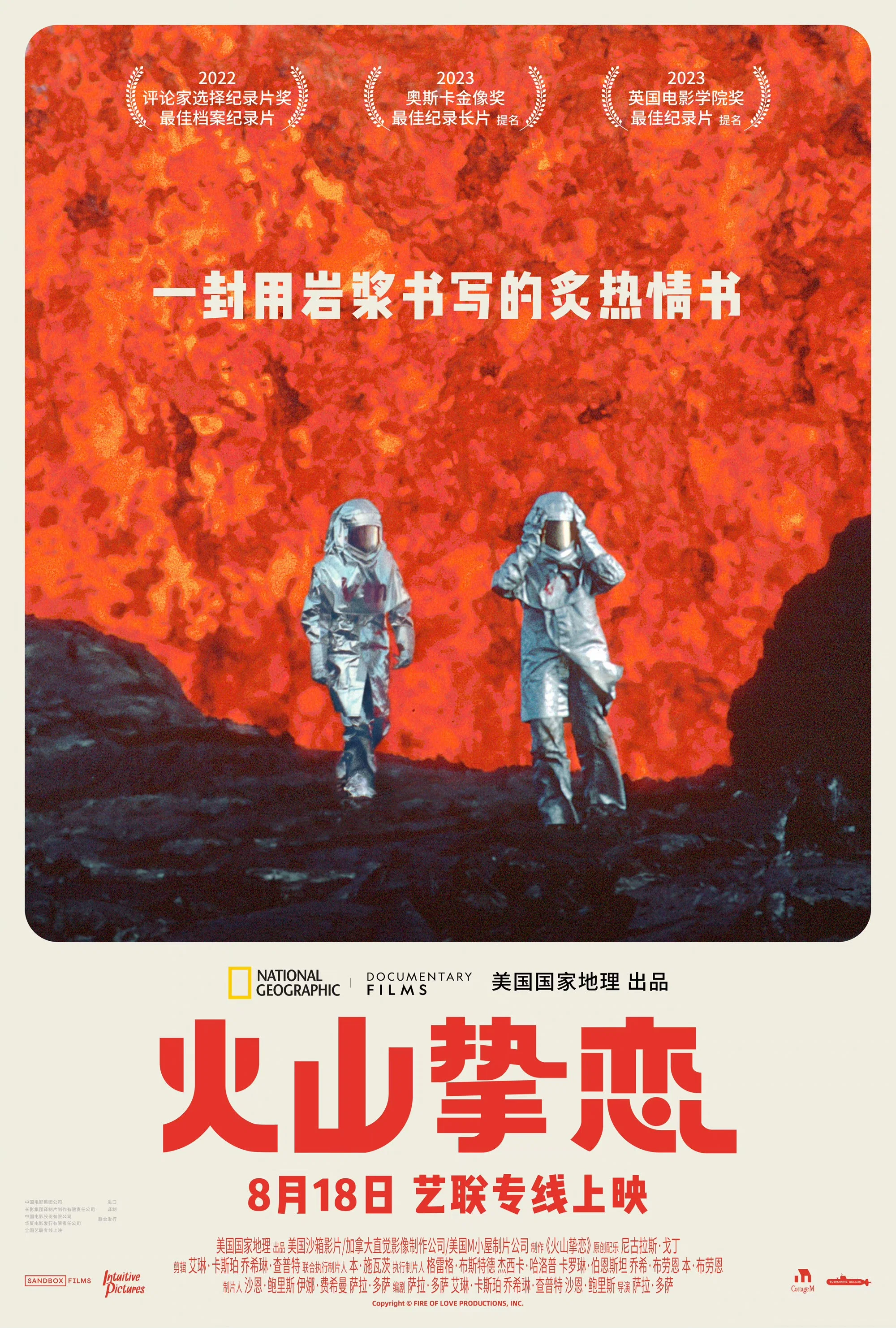 《火山挚恋》海报