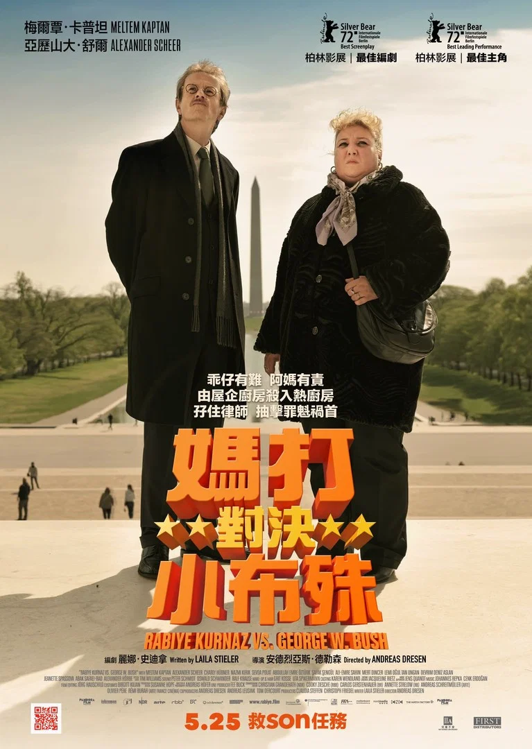 《库尔纳兹诉小布什》海报
