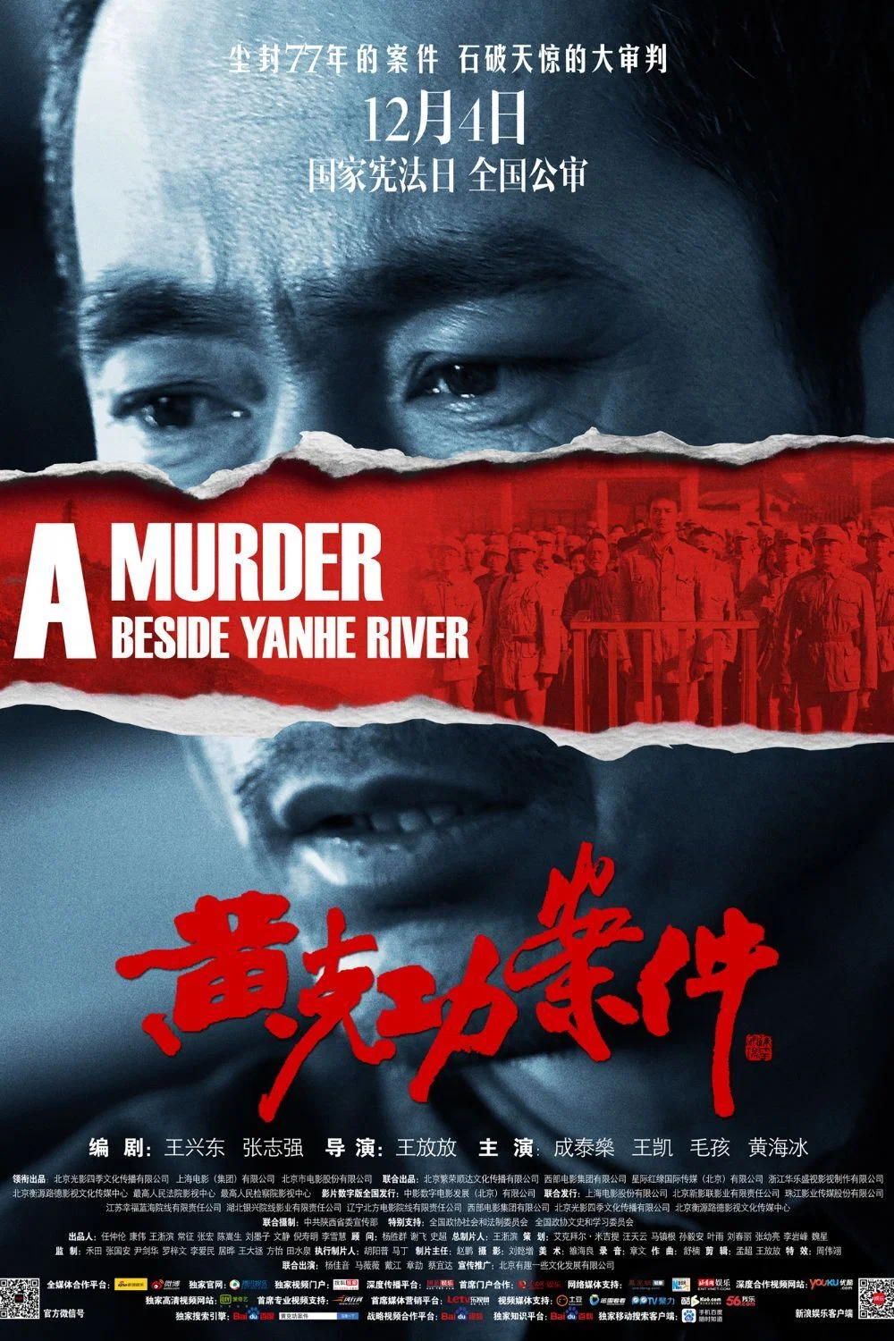 《黄克功案件》海报
