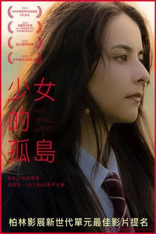 《我的小天地》海报