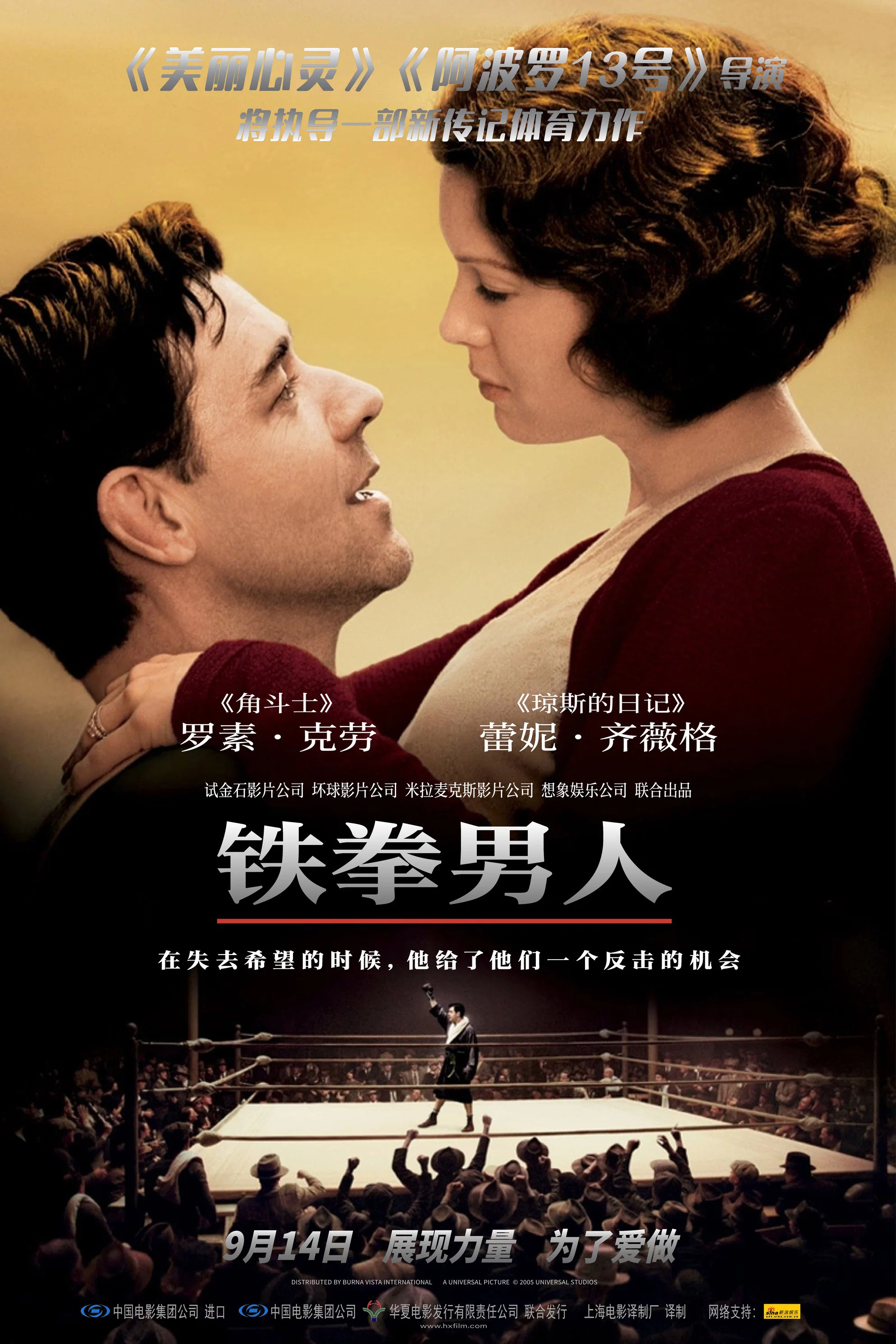 《铁拳男人》海报