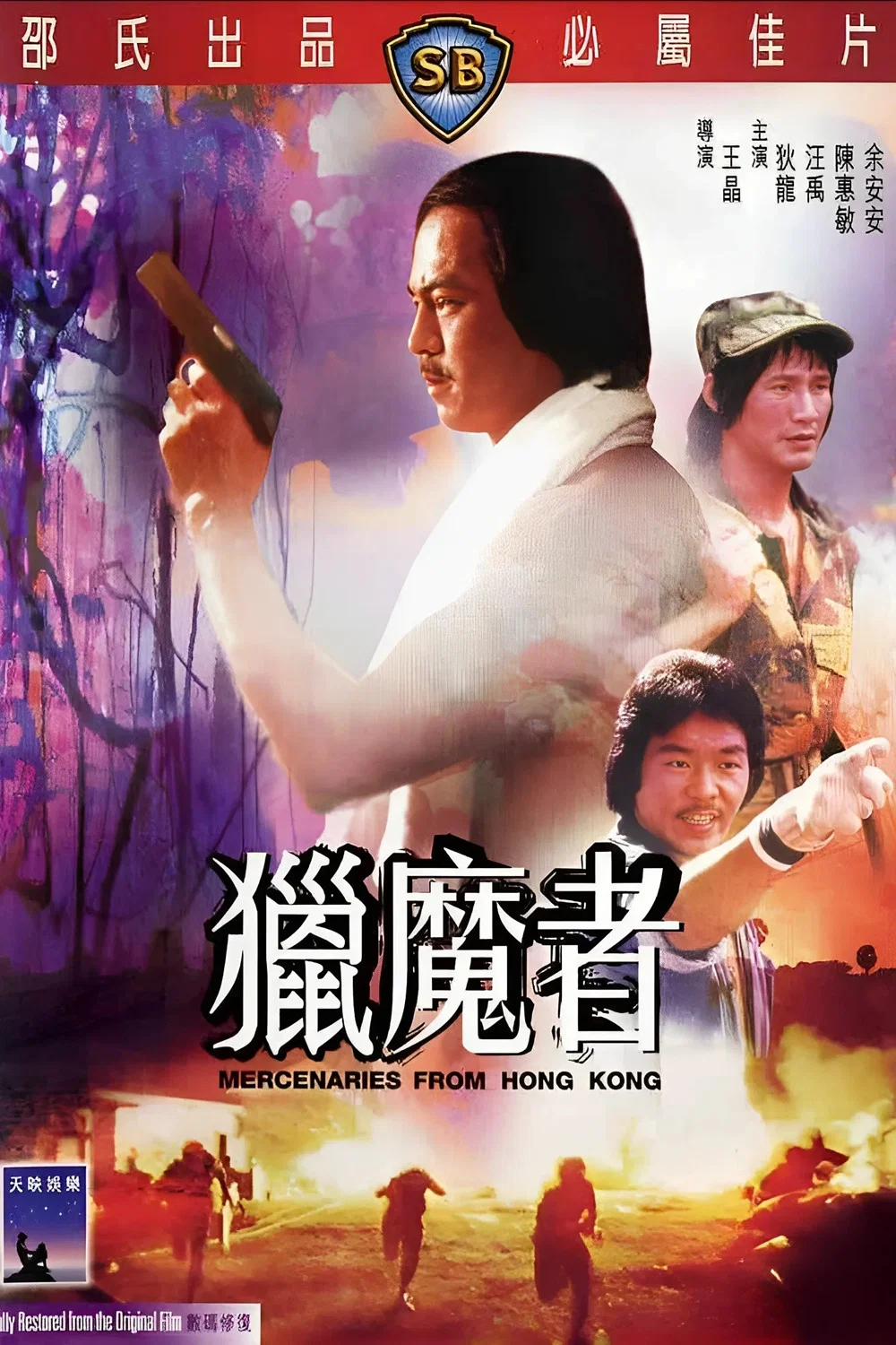 《猎魔者》海报