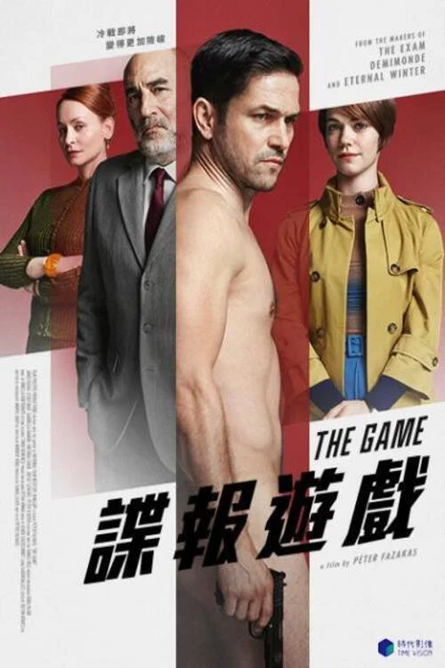 《无间游戏》海报