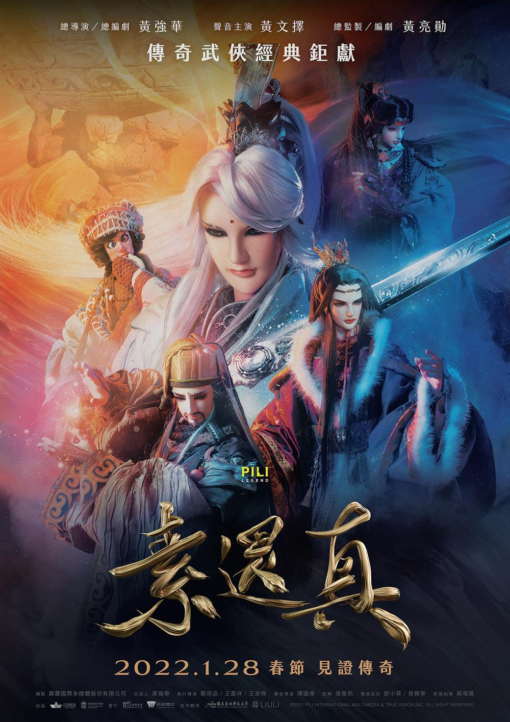 《素还真》海报