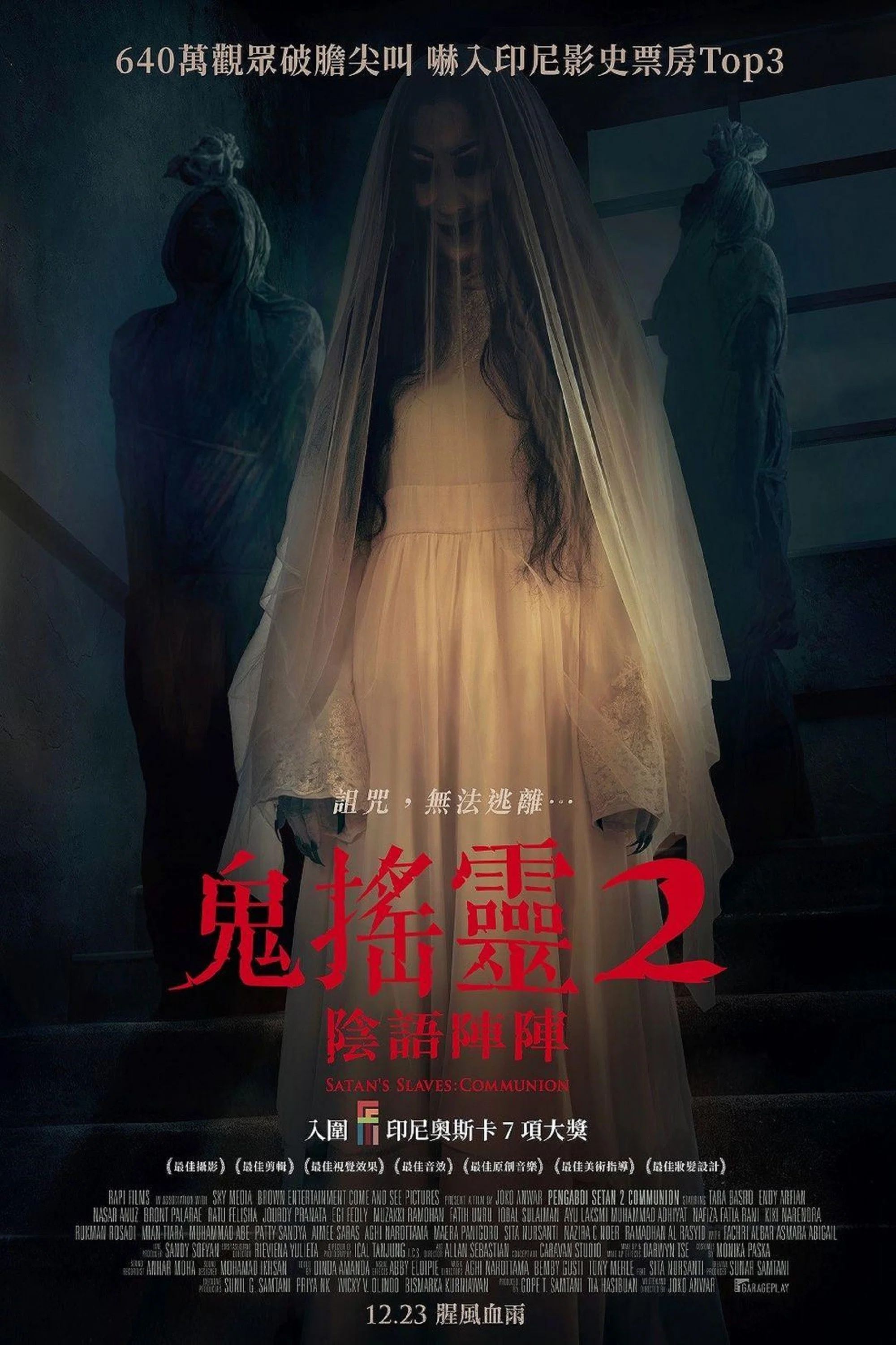 撒旦的奴隶2