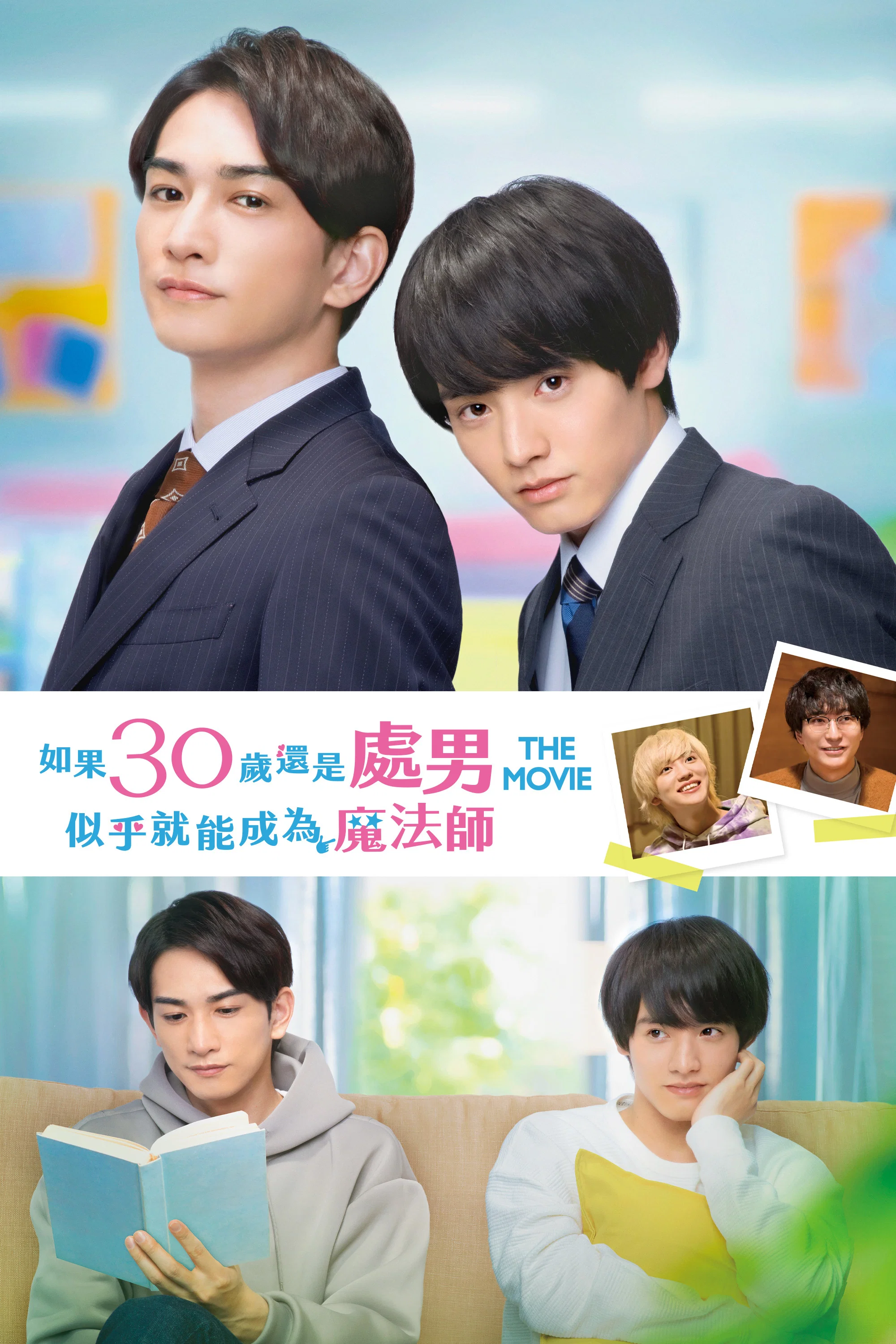 樱桃魔法 THE MOVIE～如果30岁还是处男，似乎就会成为魔法师〜