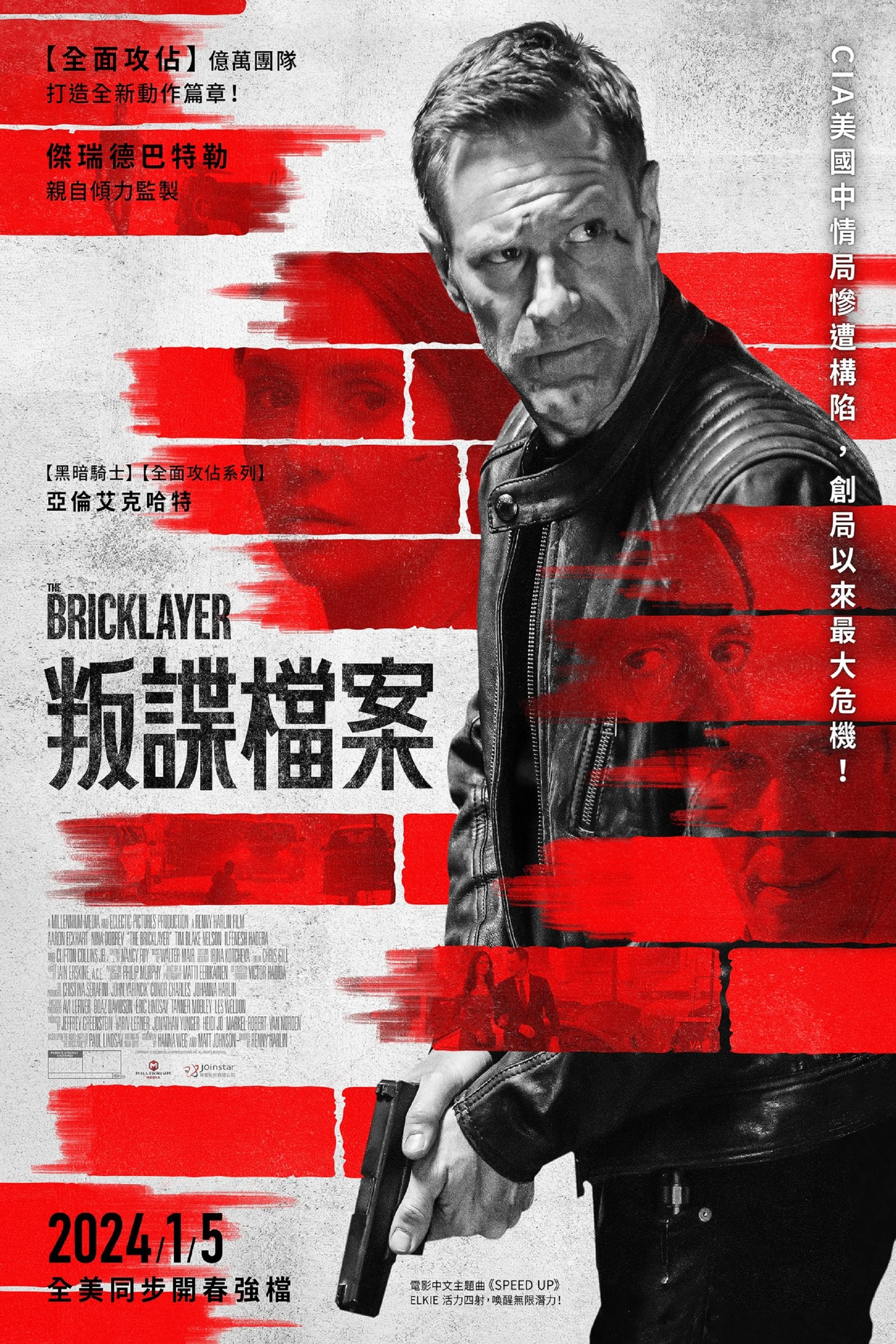 《谍影追凶》海报