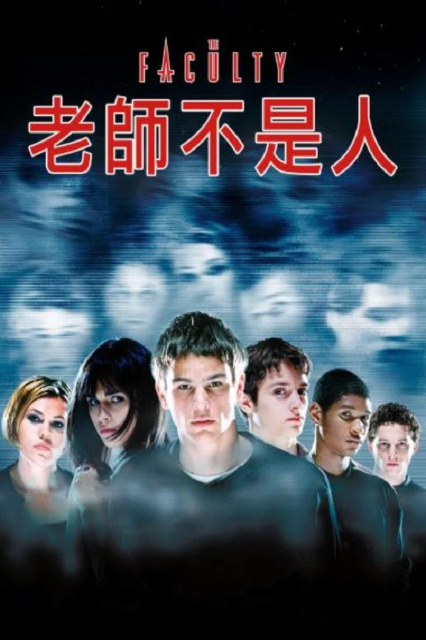 《老师不是人》海报