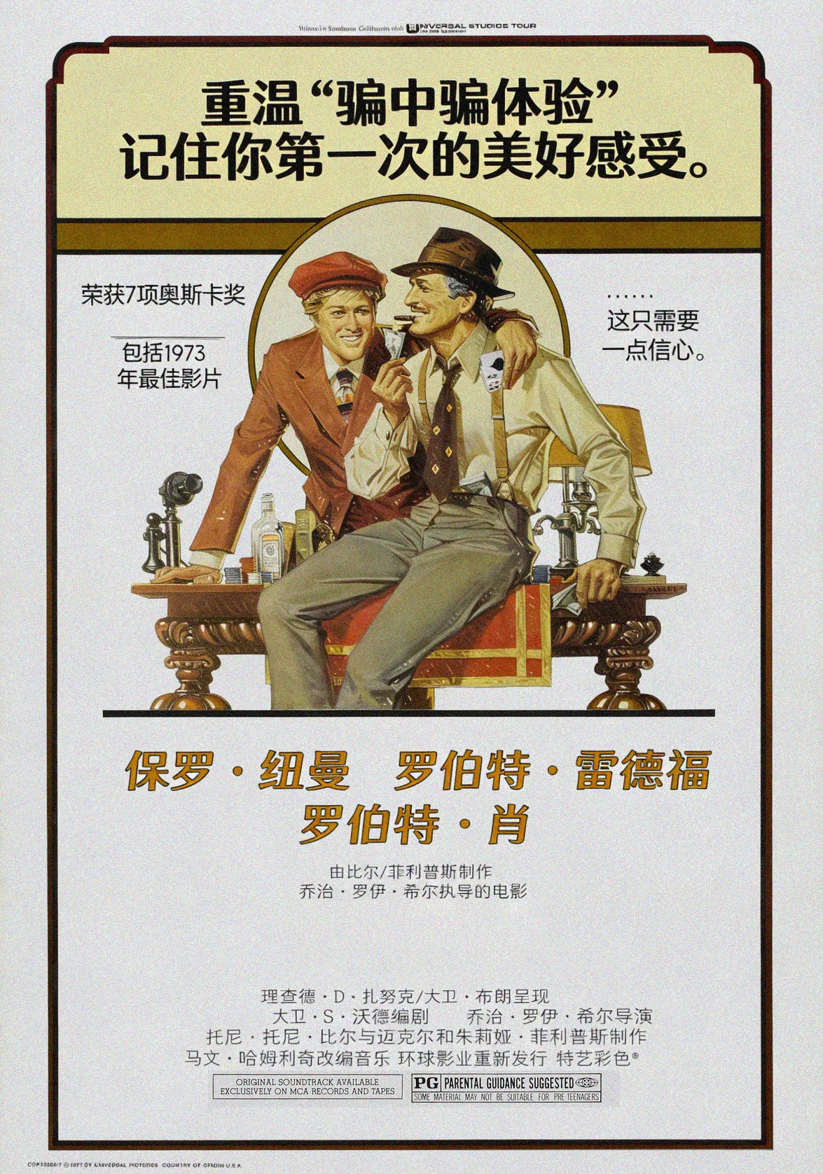 《骗中骗》海报